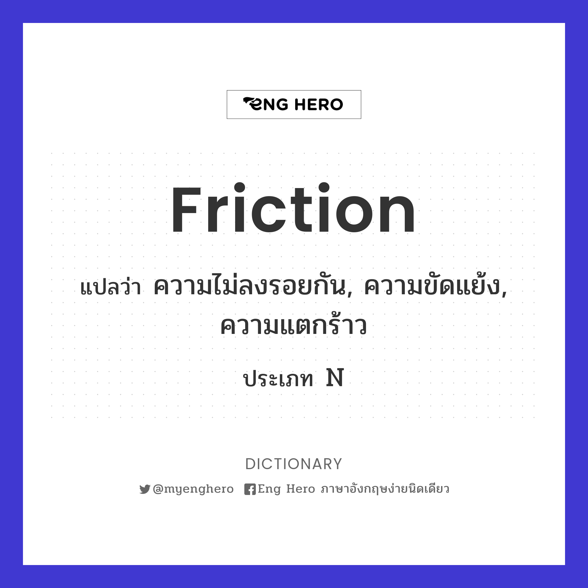 friction