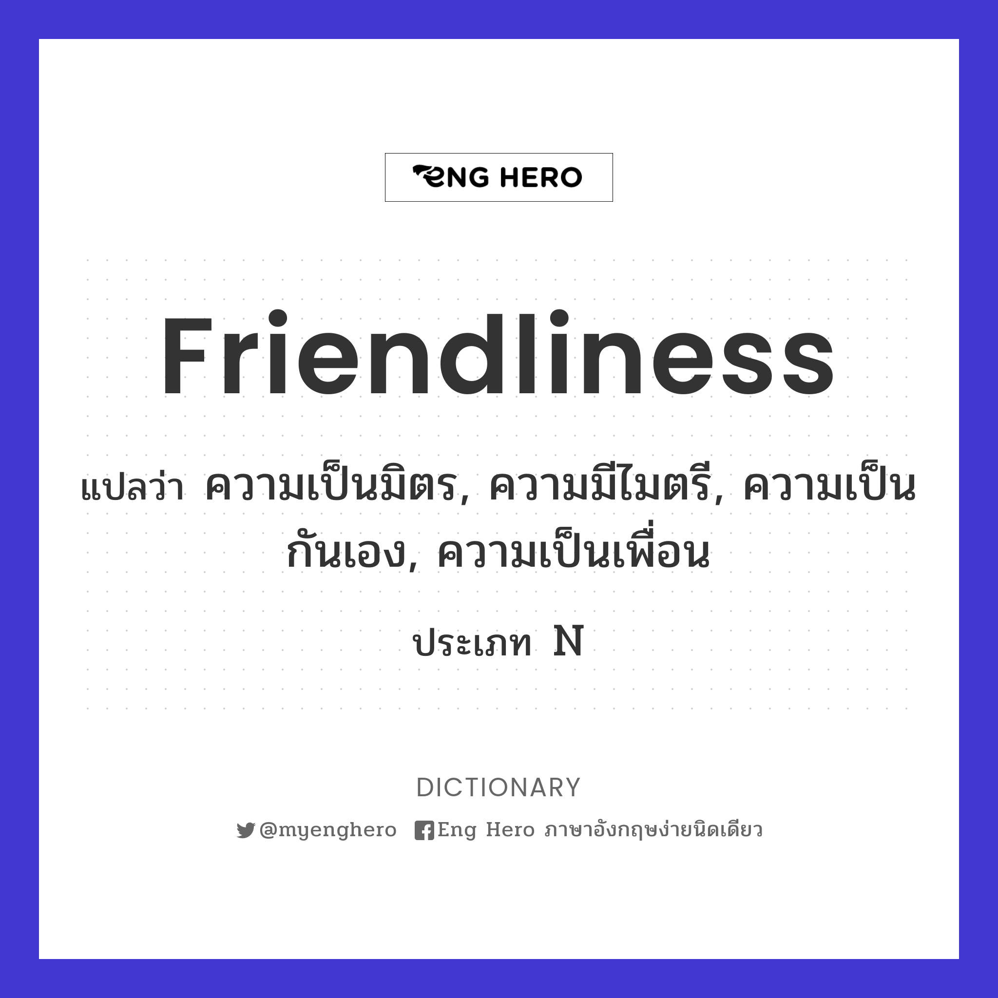 friendliness