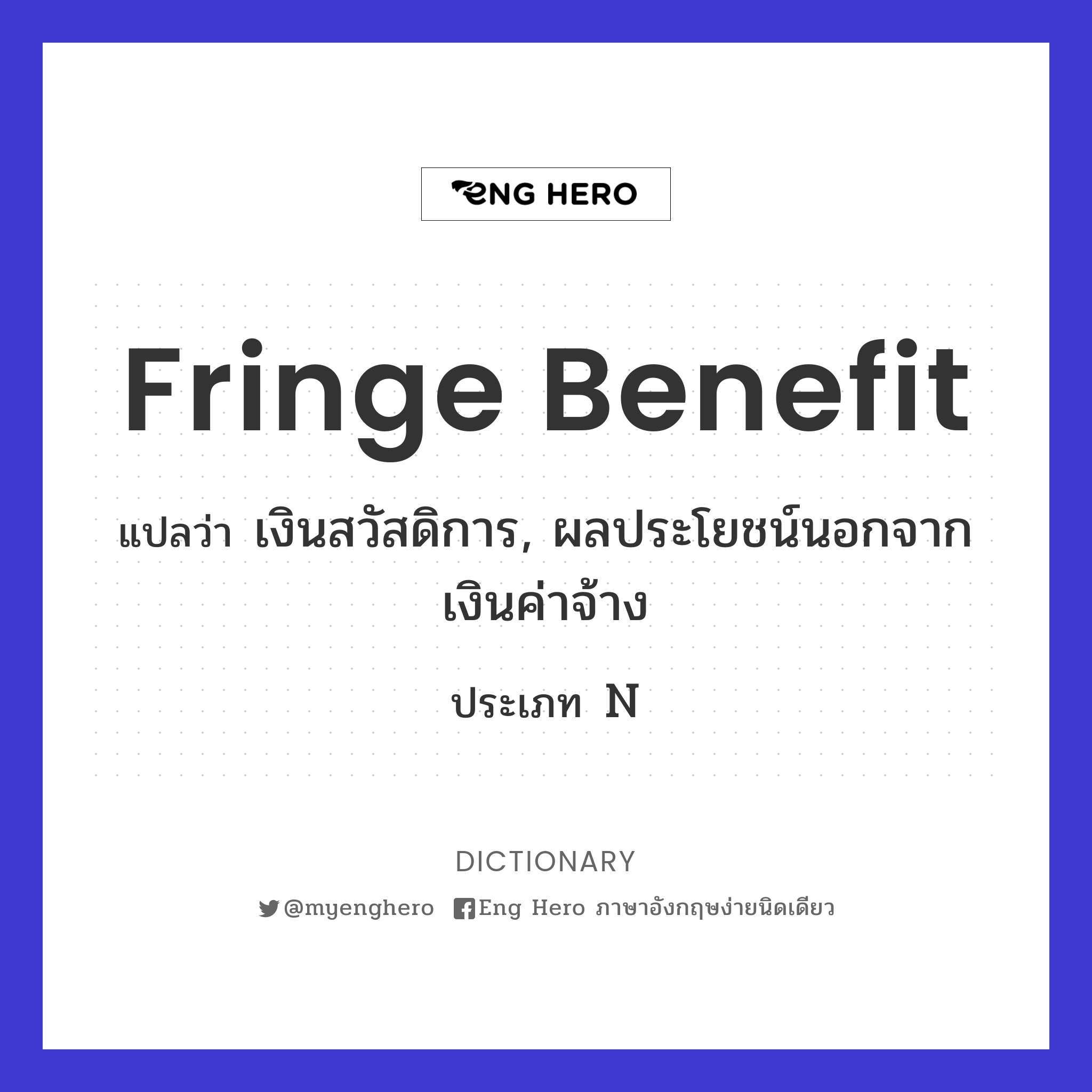 fringe benefit