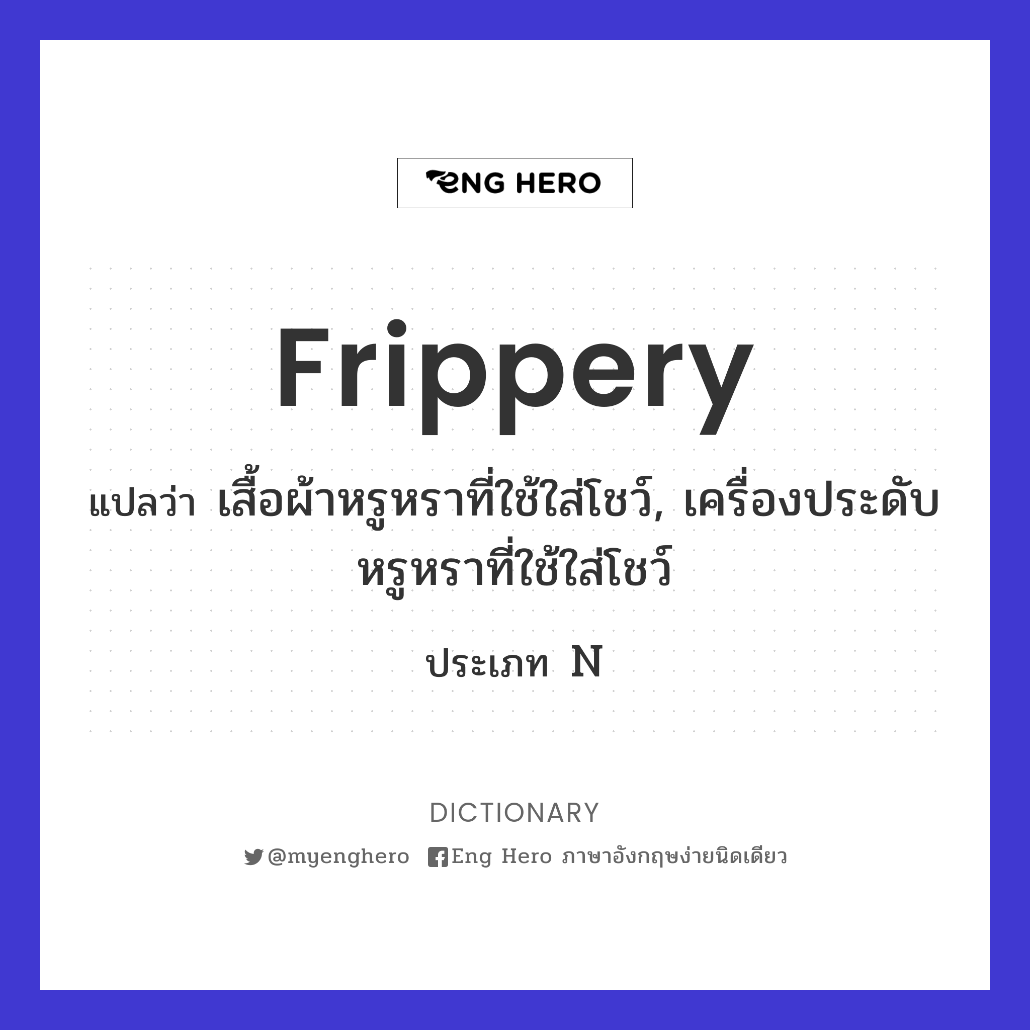 frippery