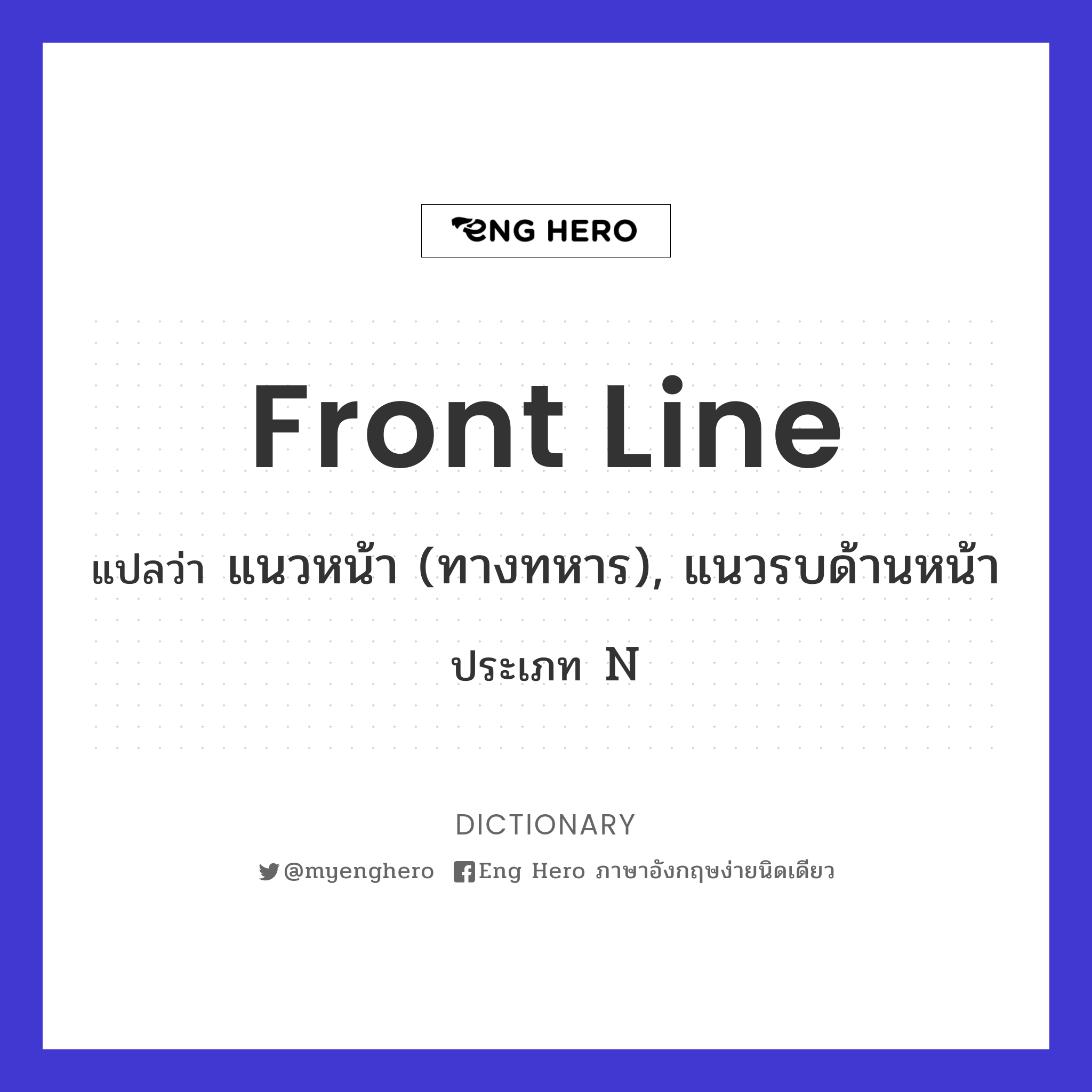 front line