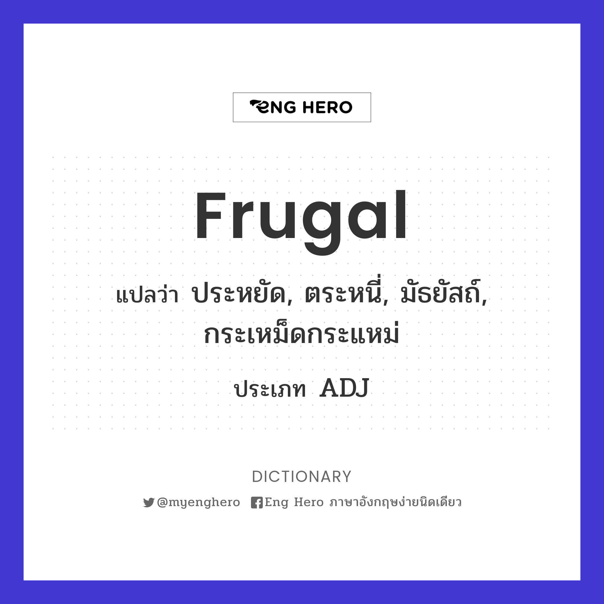 frugal