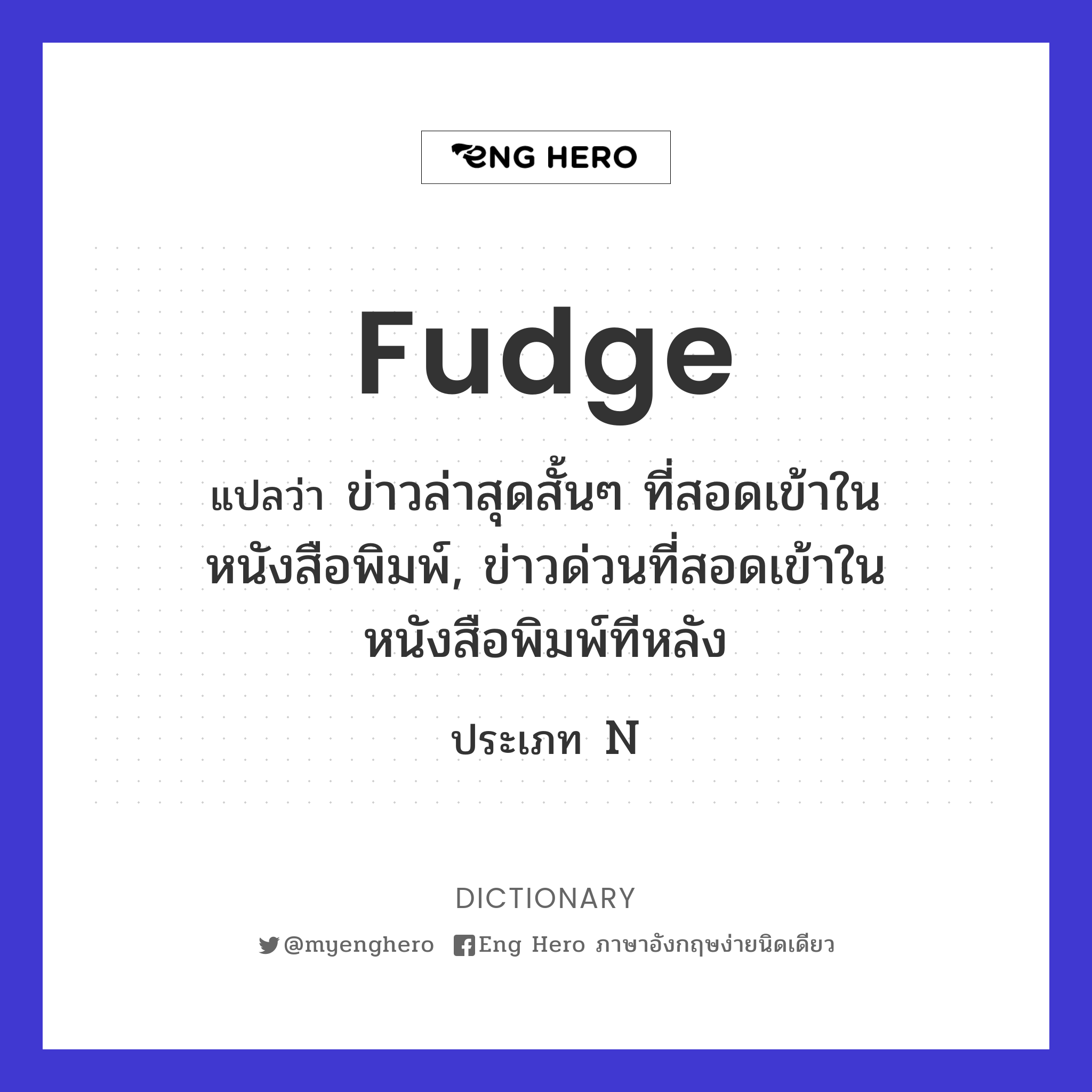 fudge