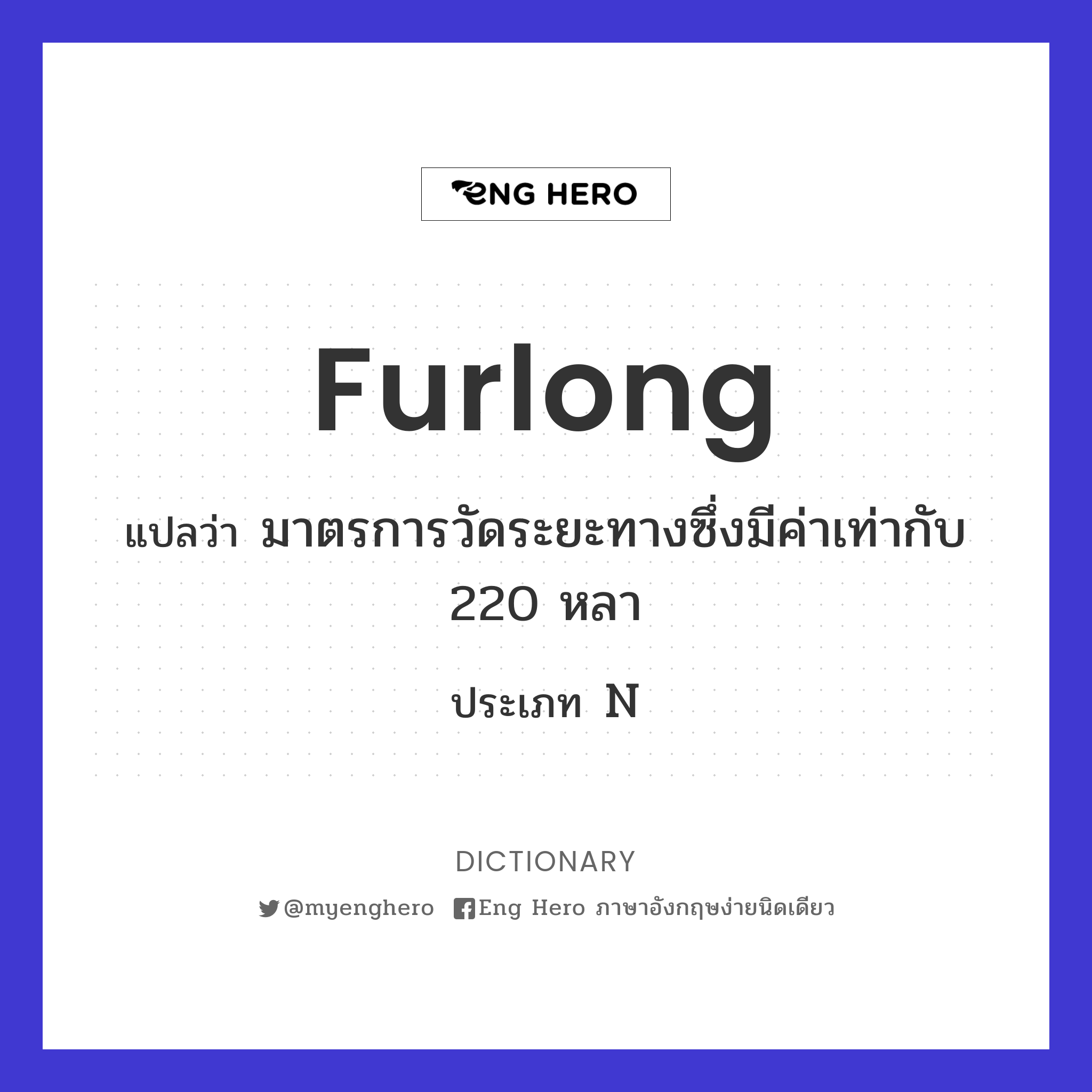 furlong