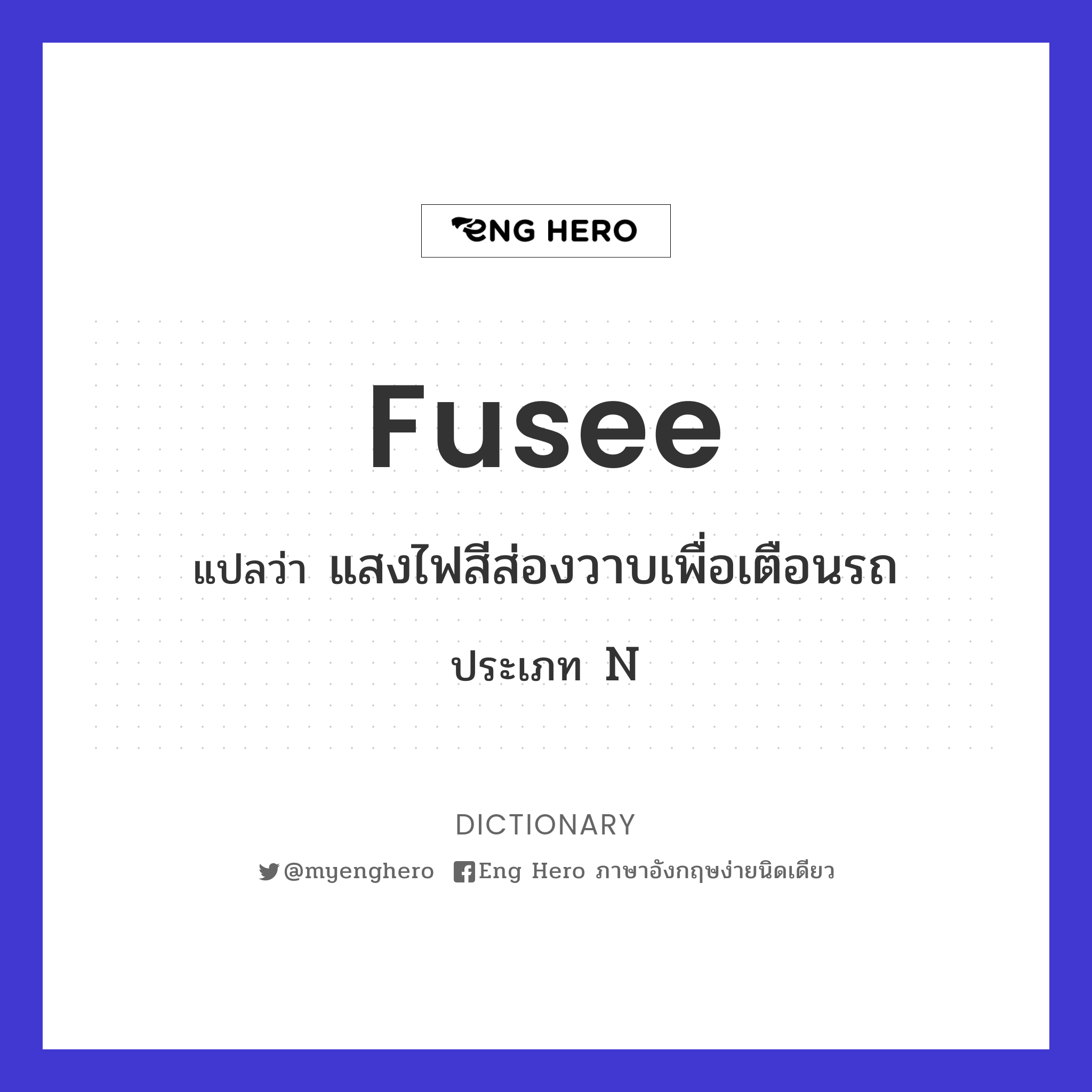 fusee