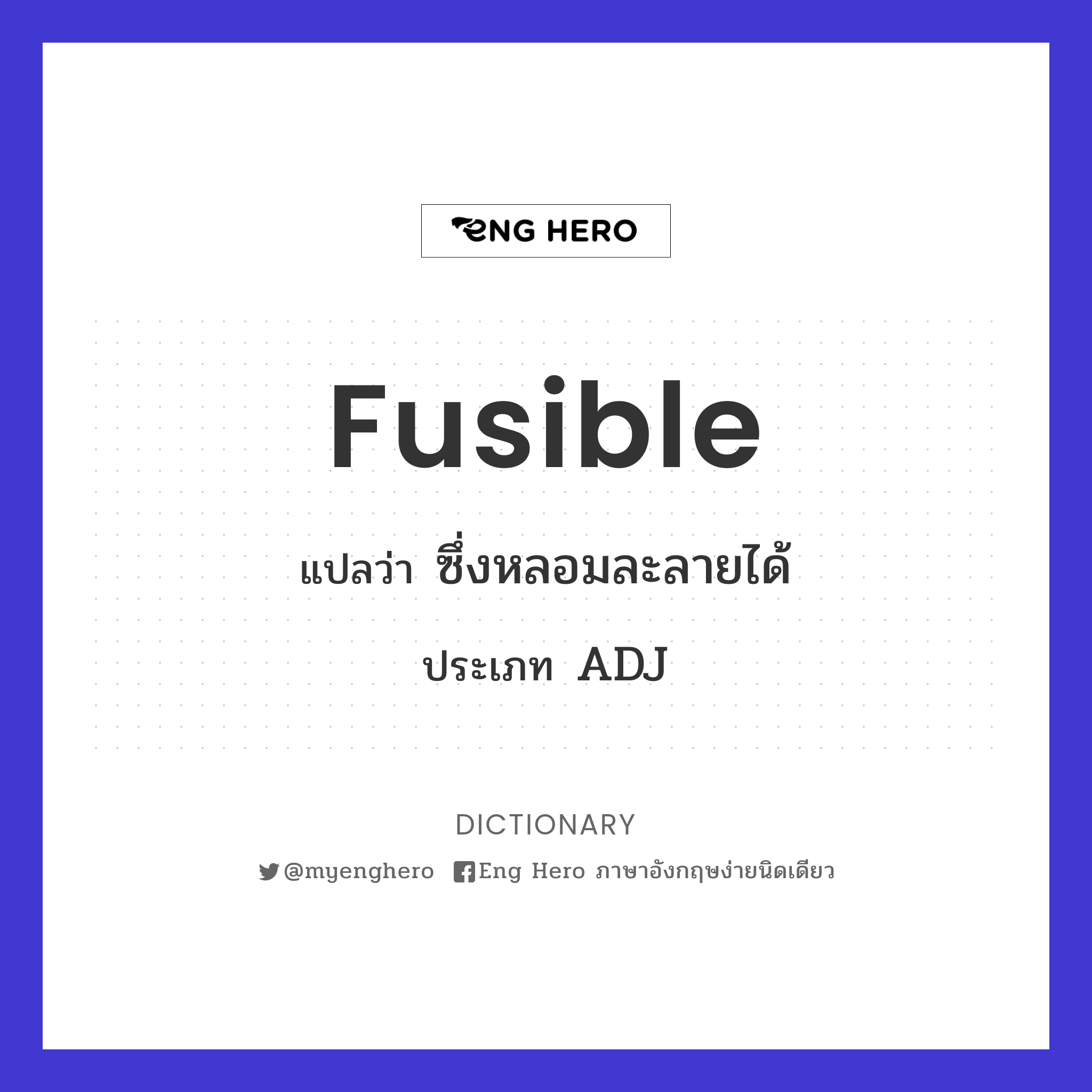 fusible