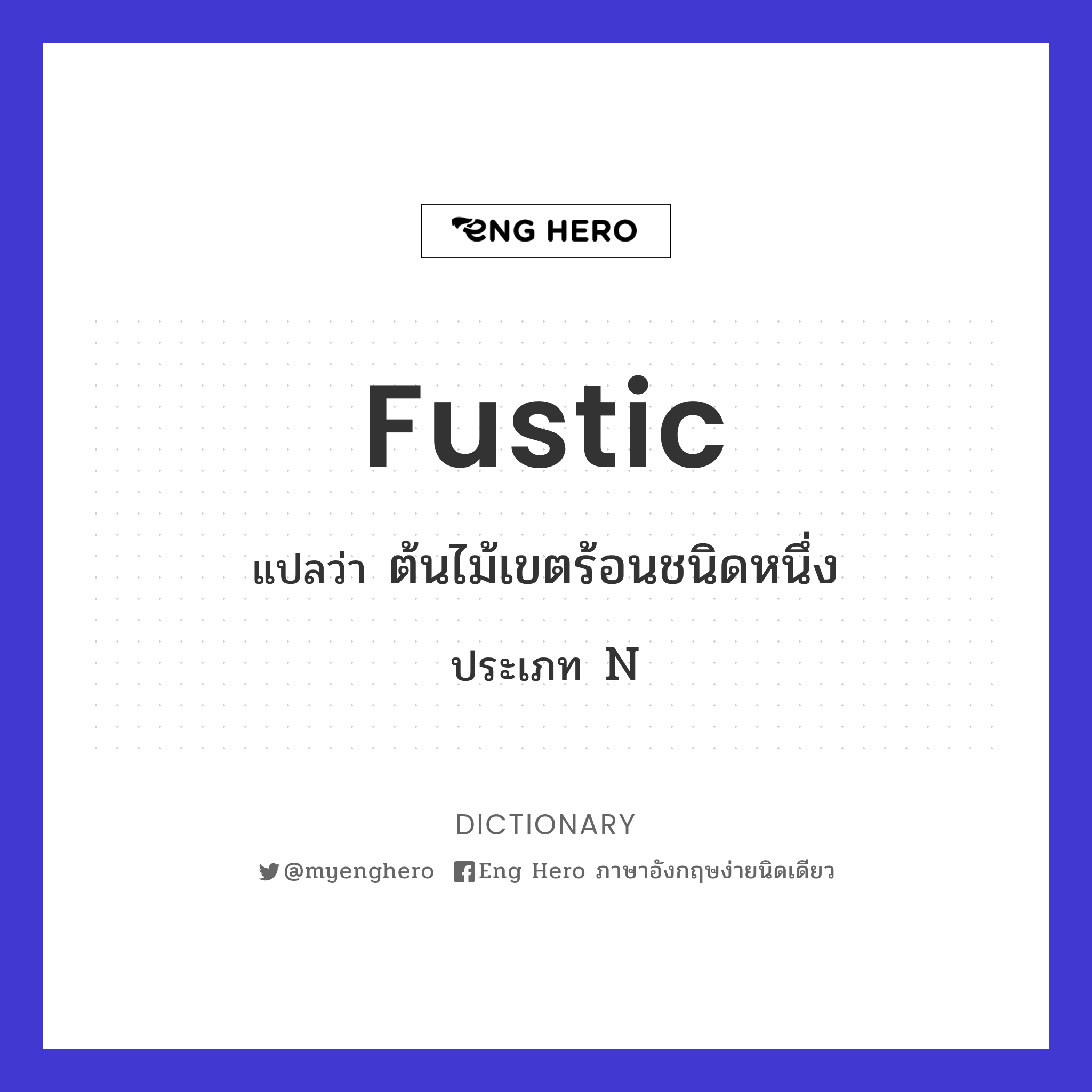 fustic