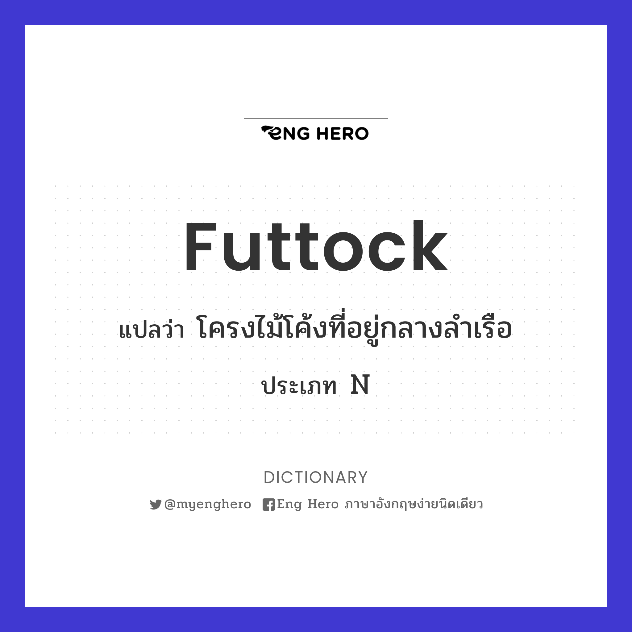 futtock