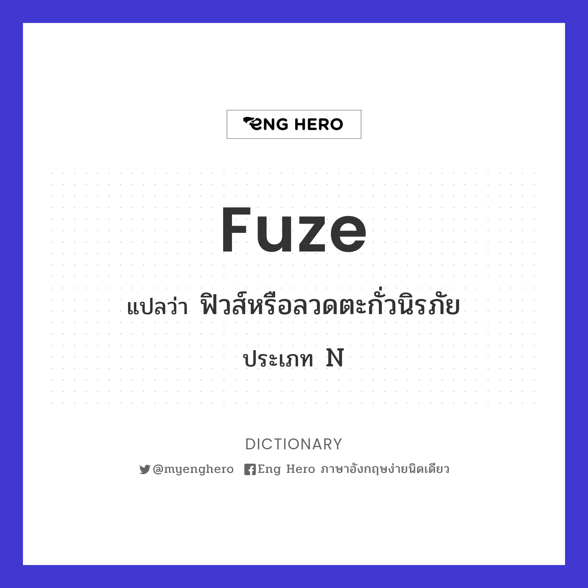 fuze