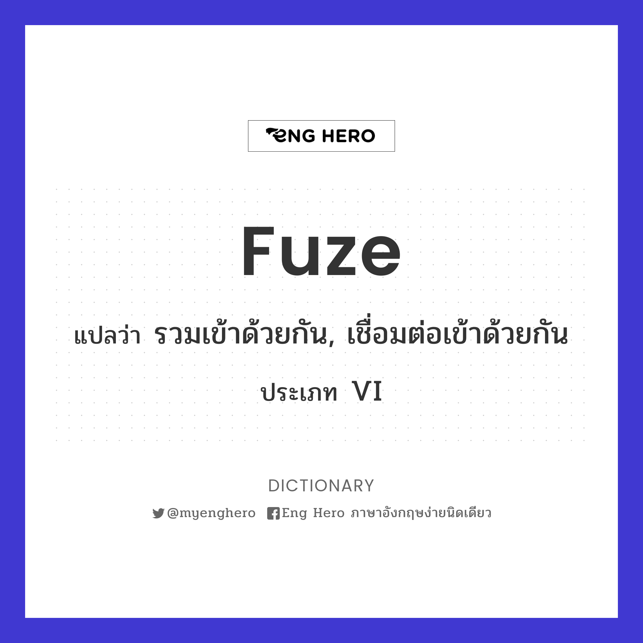 fuze