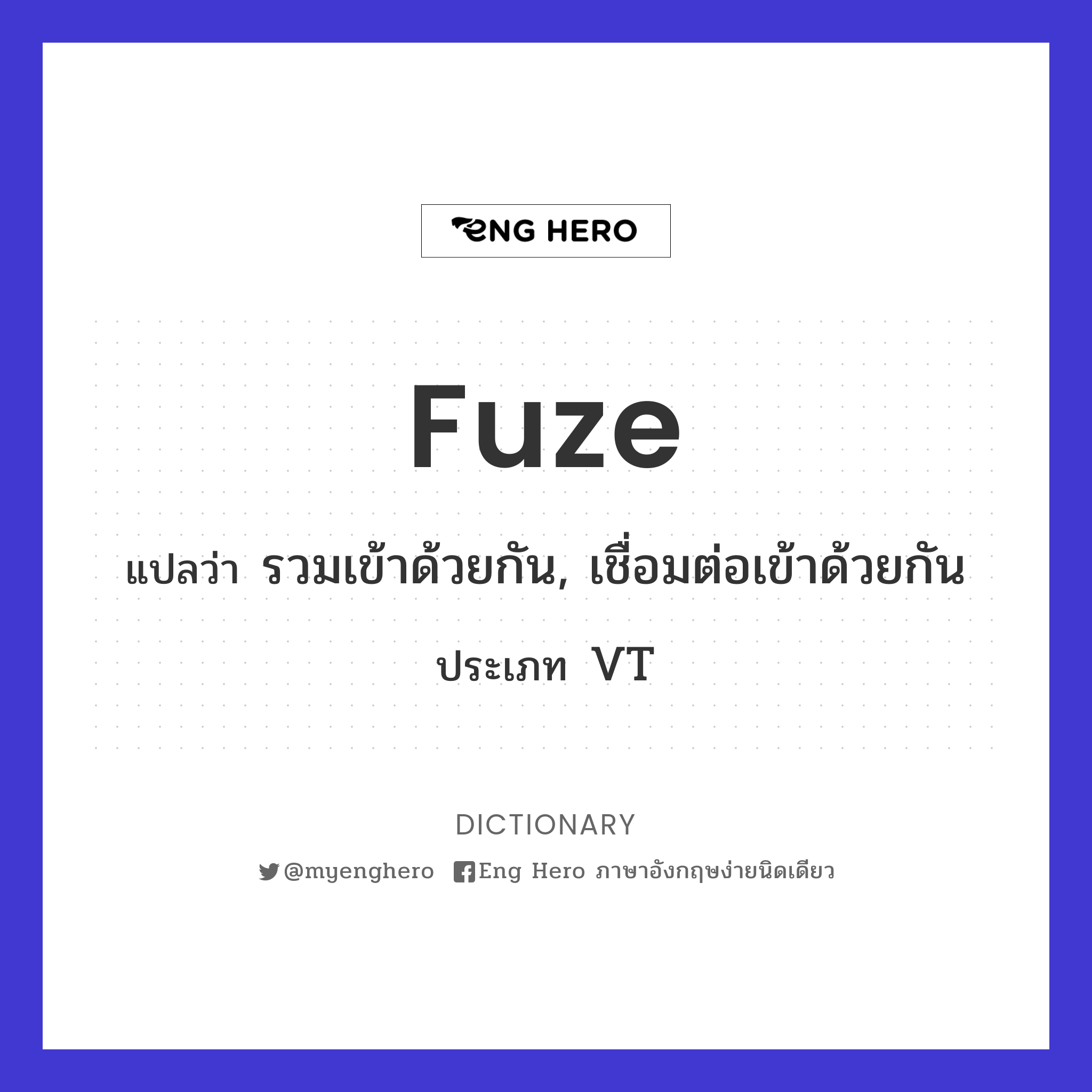 fuze