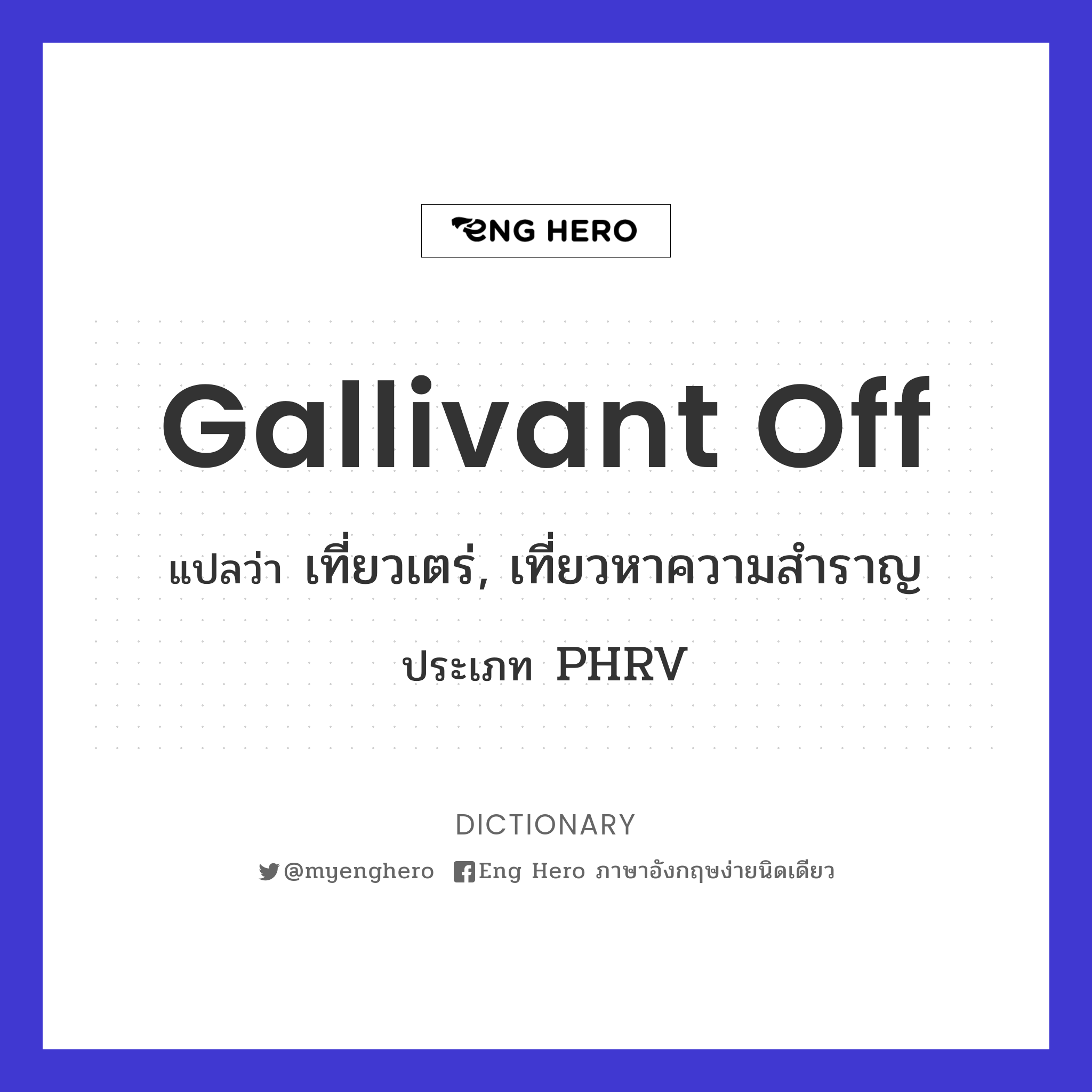 gallivant off