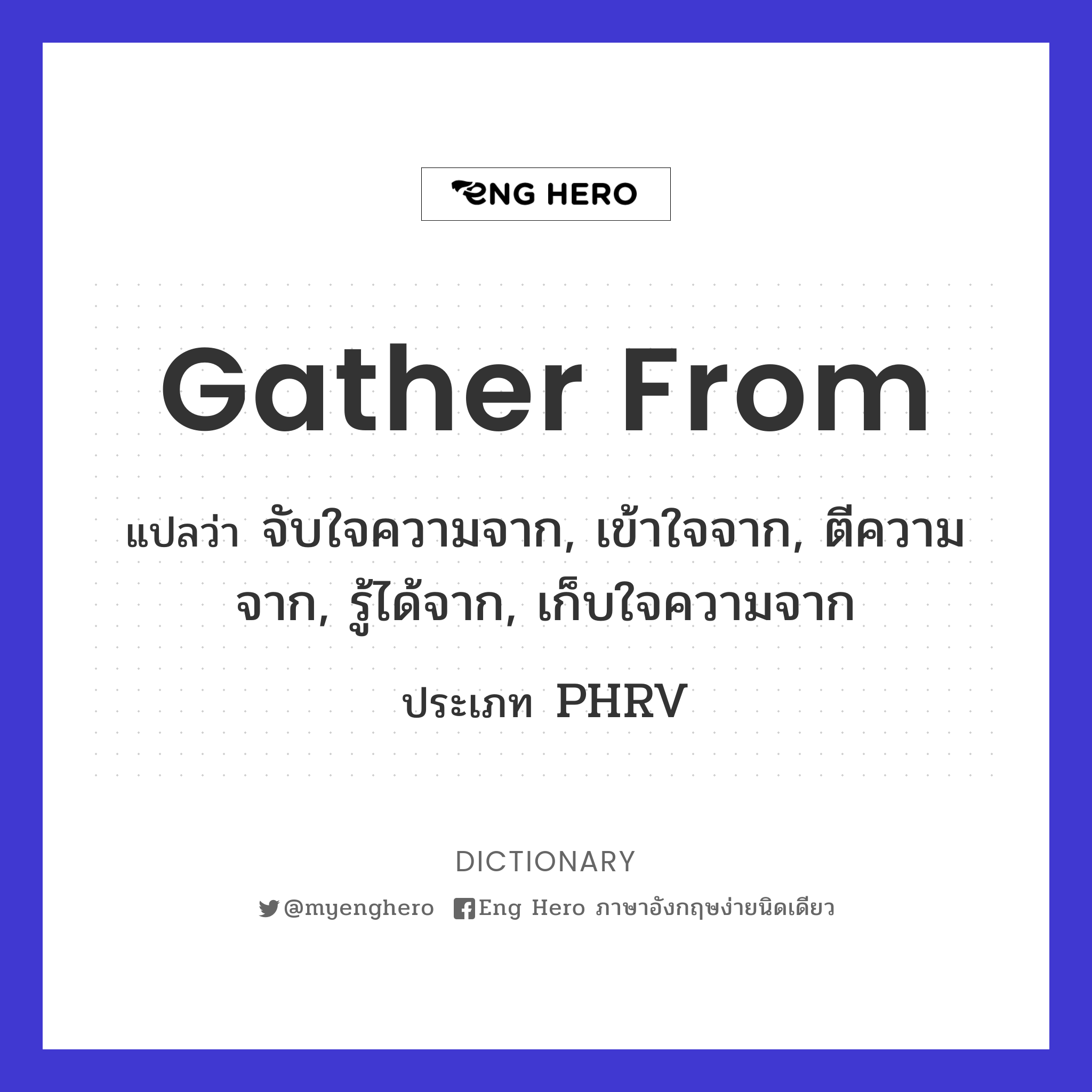 gather from