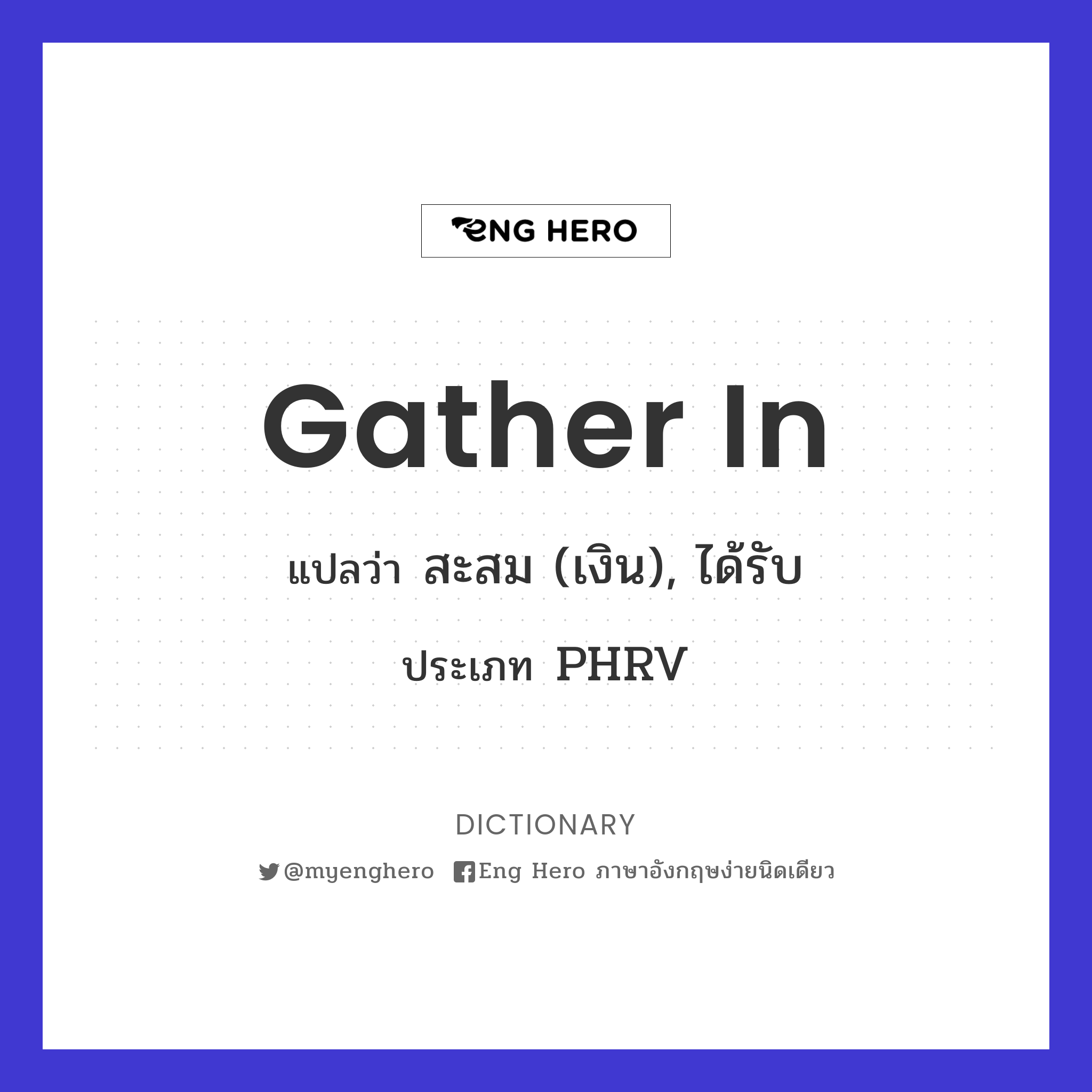 gather in