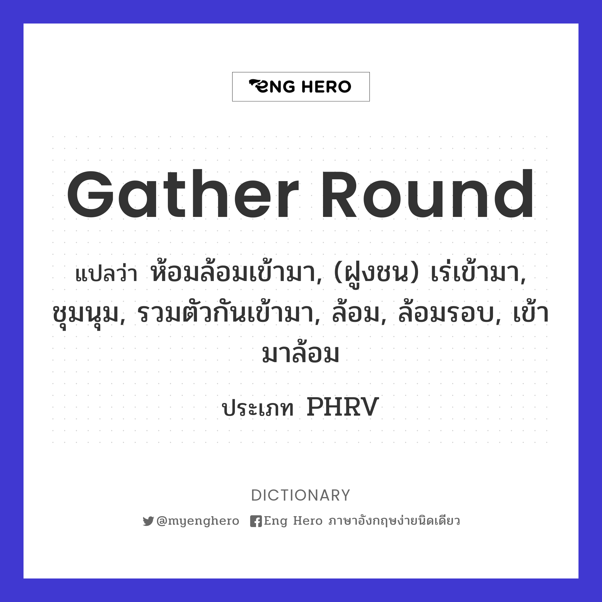 gather round