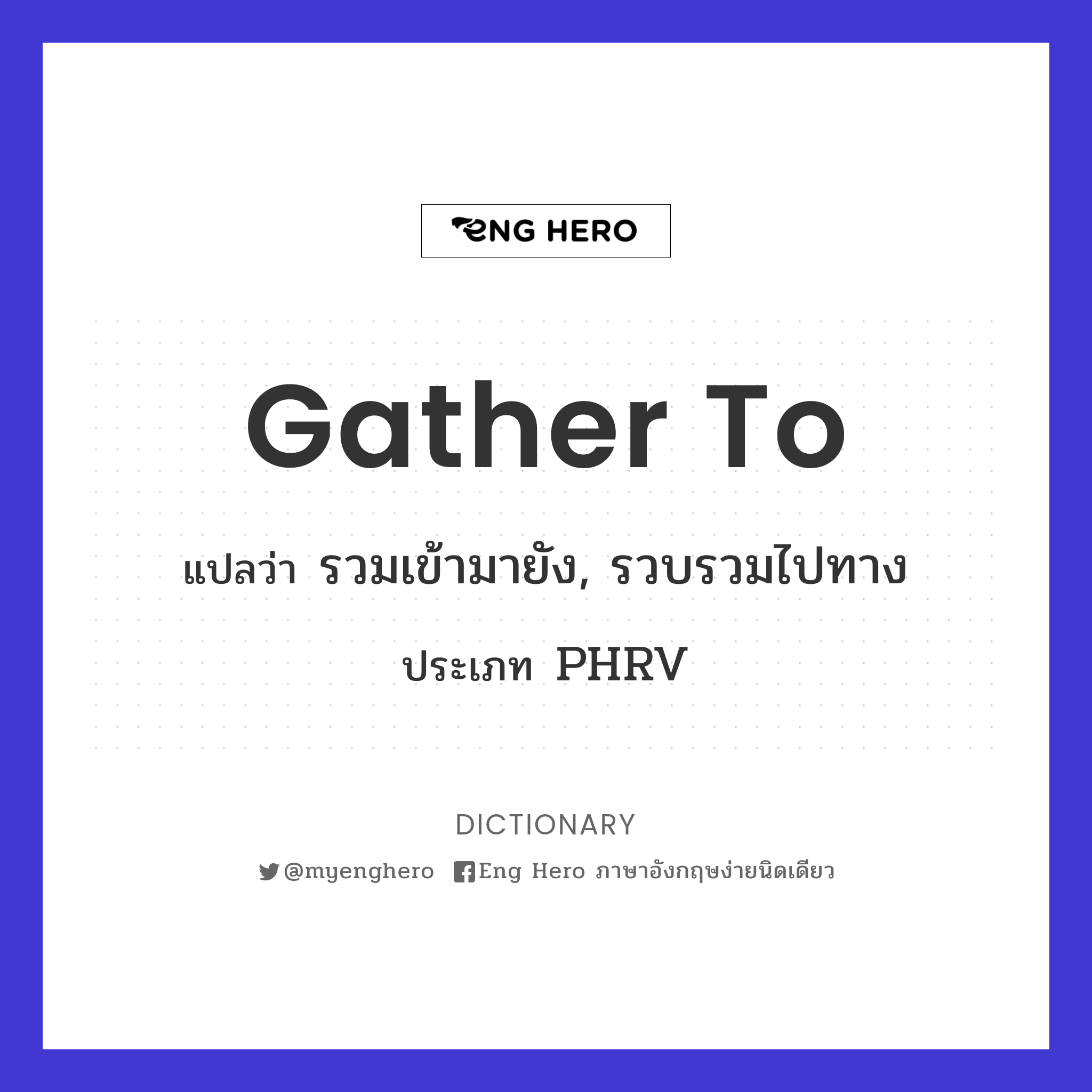 gather to