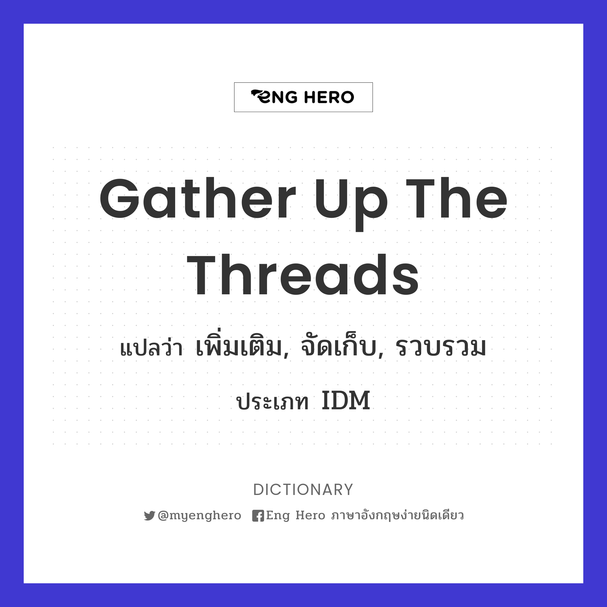 gather up the threads