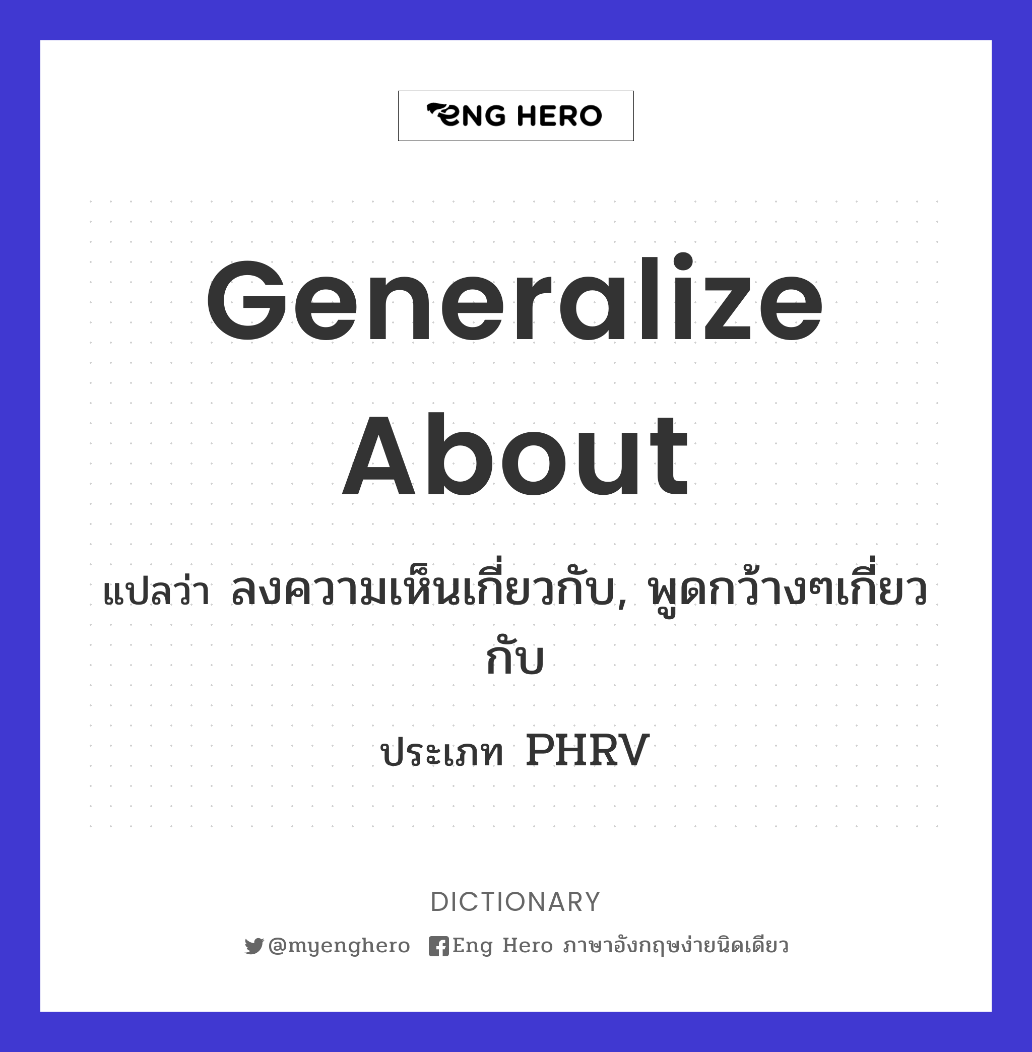 generalize about