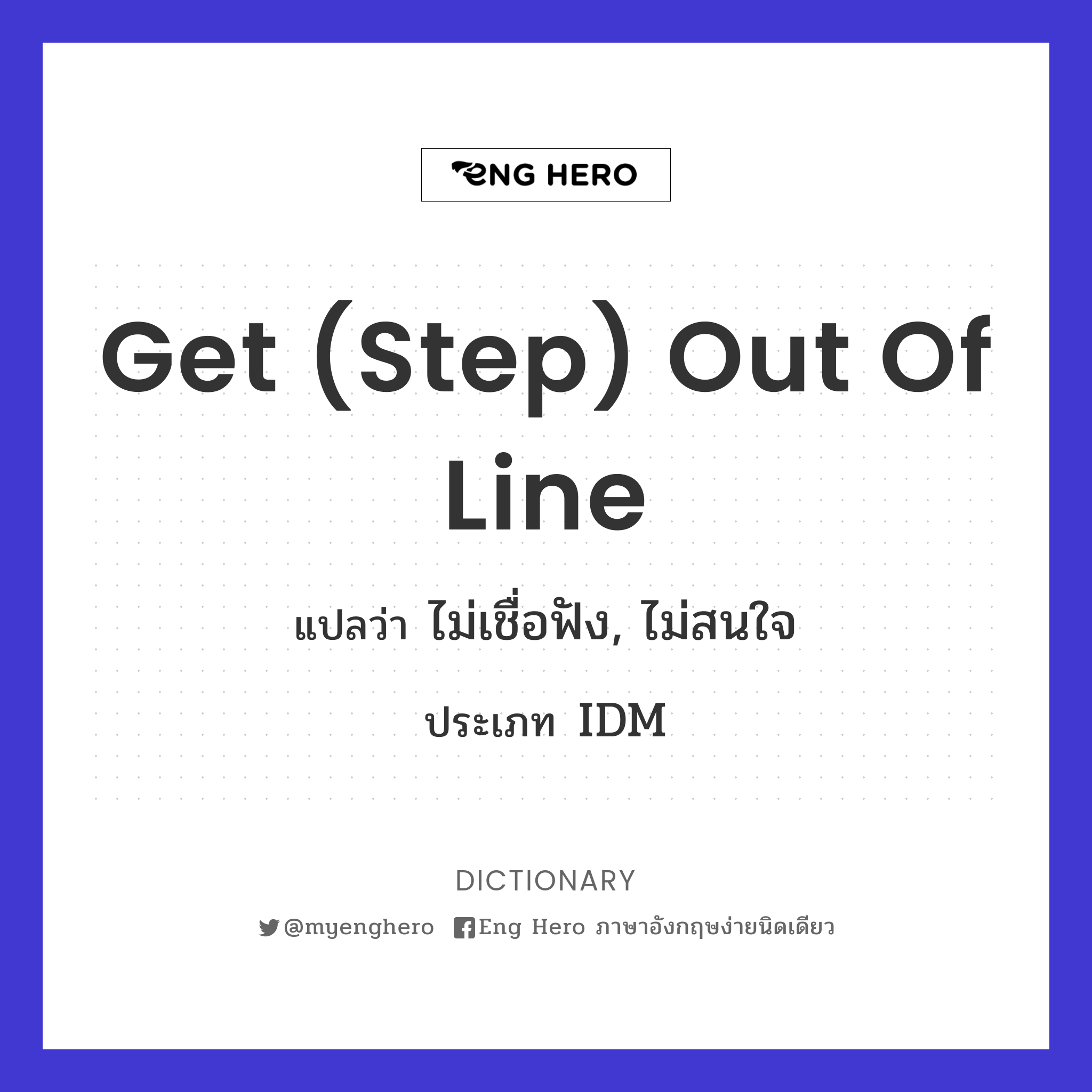 get (step) out of line