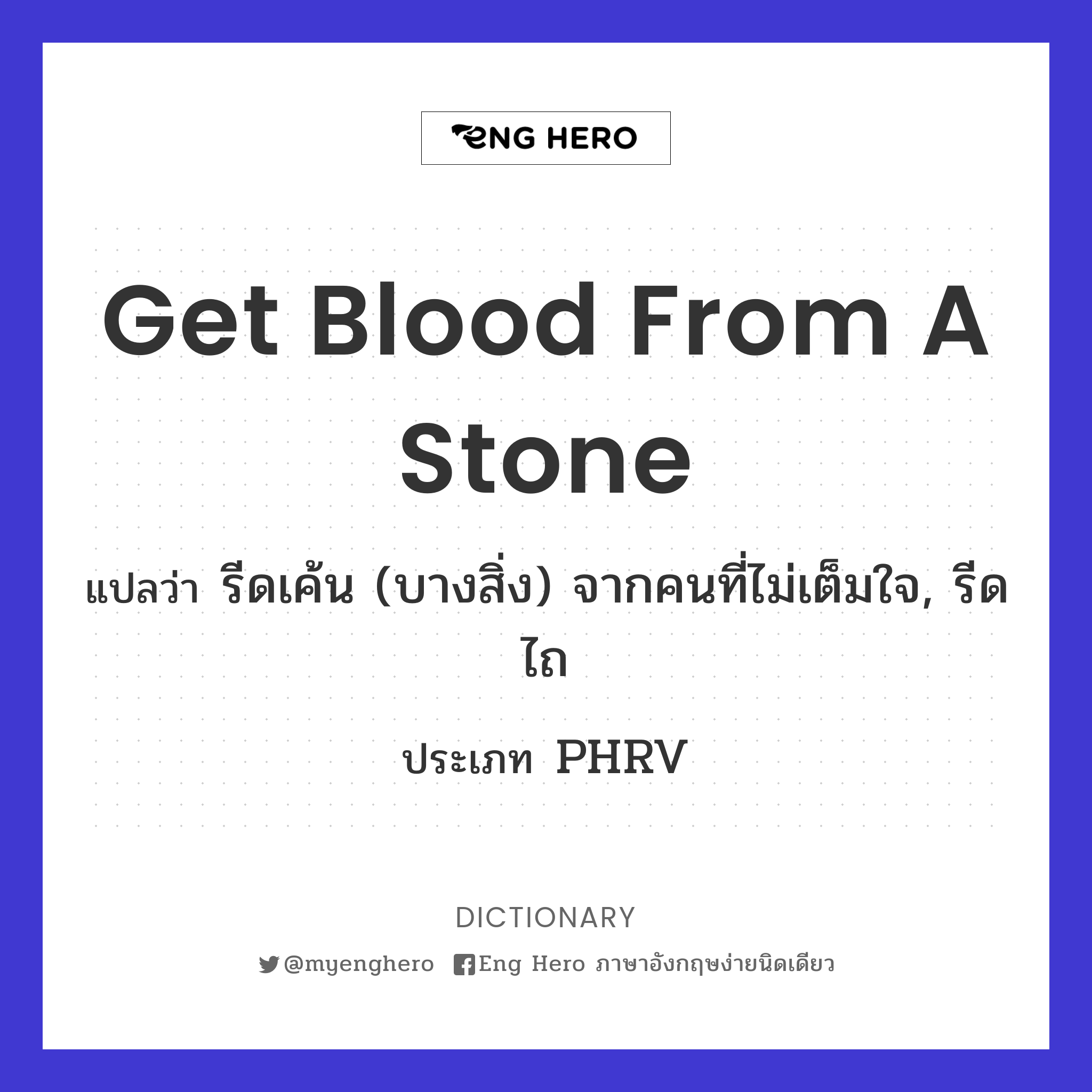 get blood from a stone