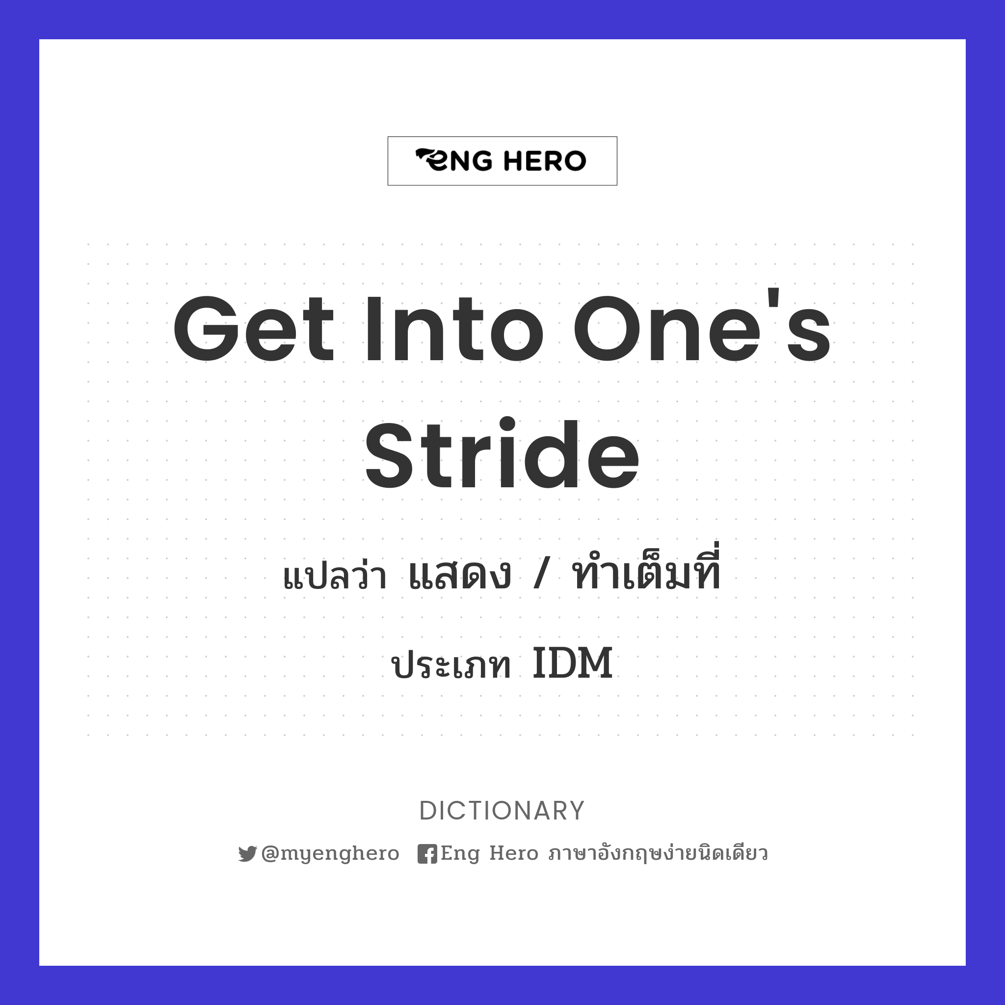 get into one's stride