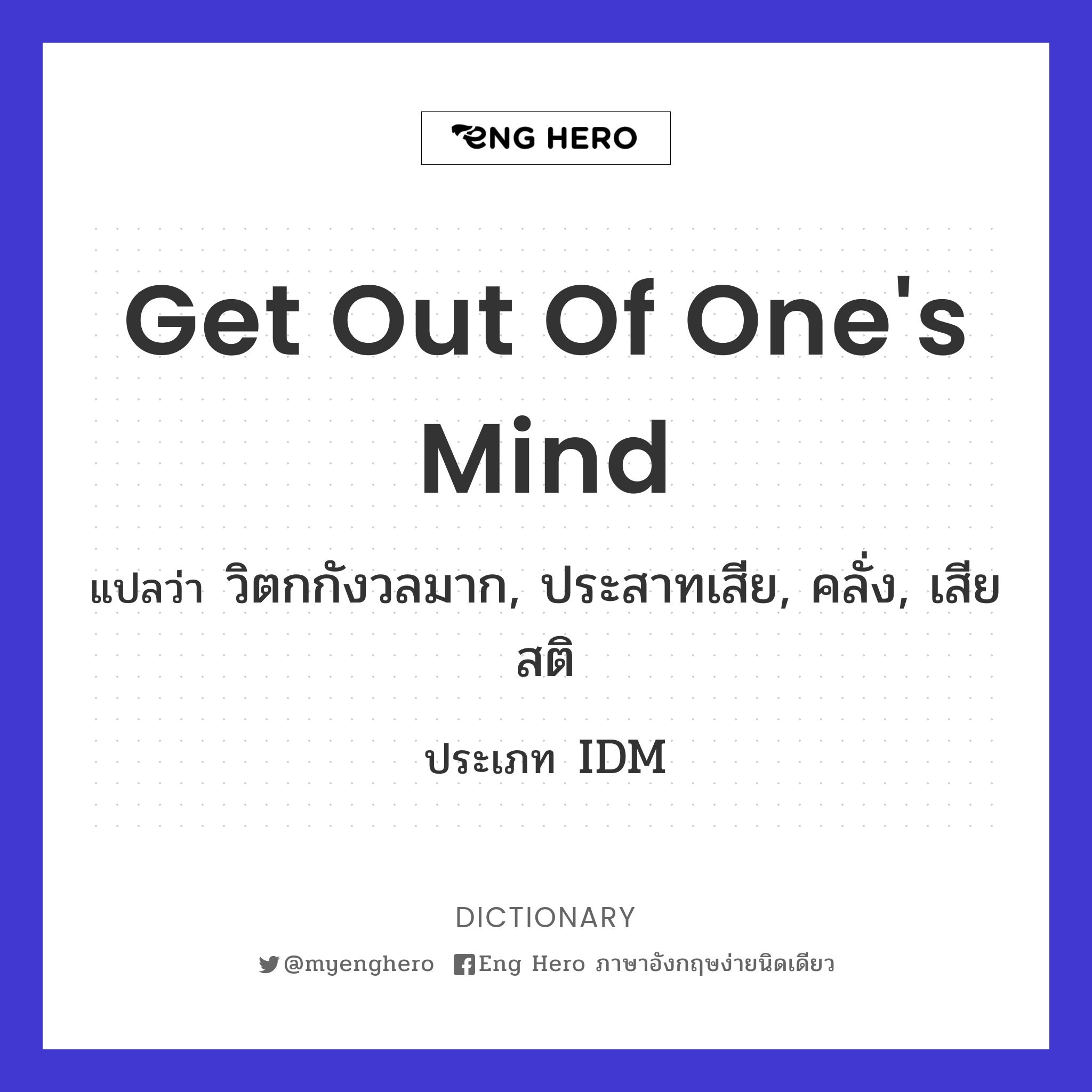 get out of one's mind
