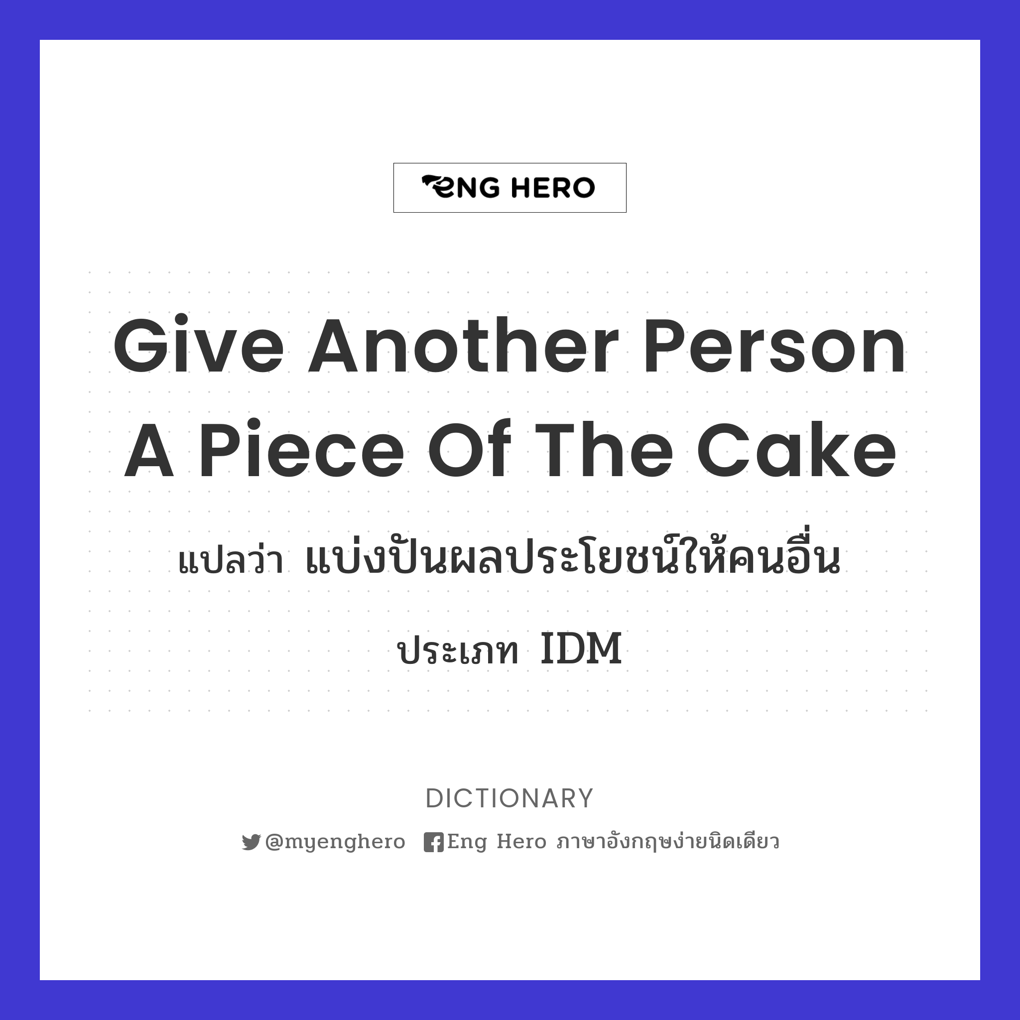 give another person a piece of the cake