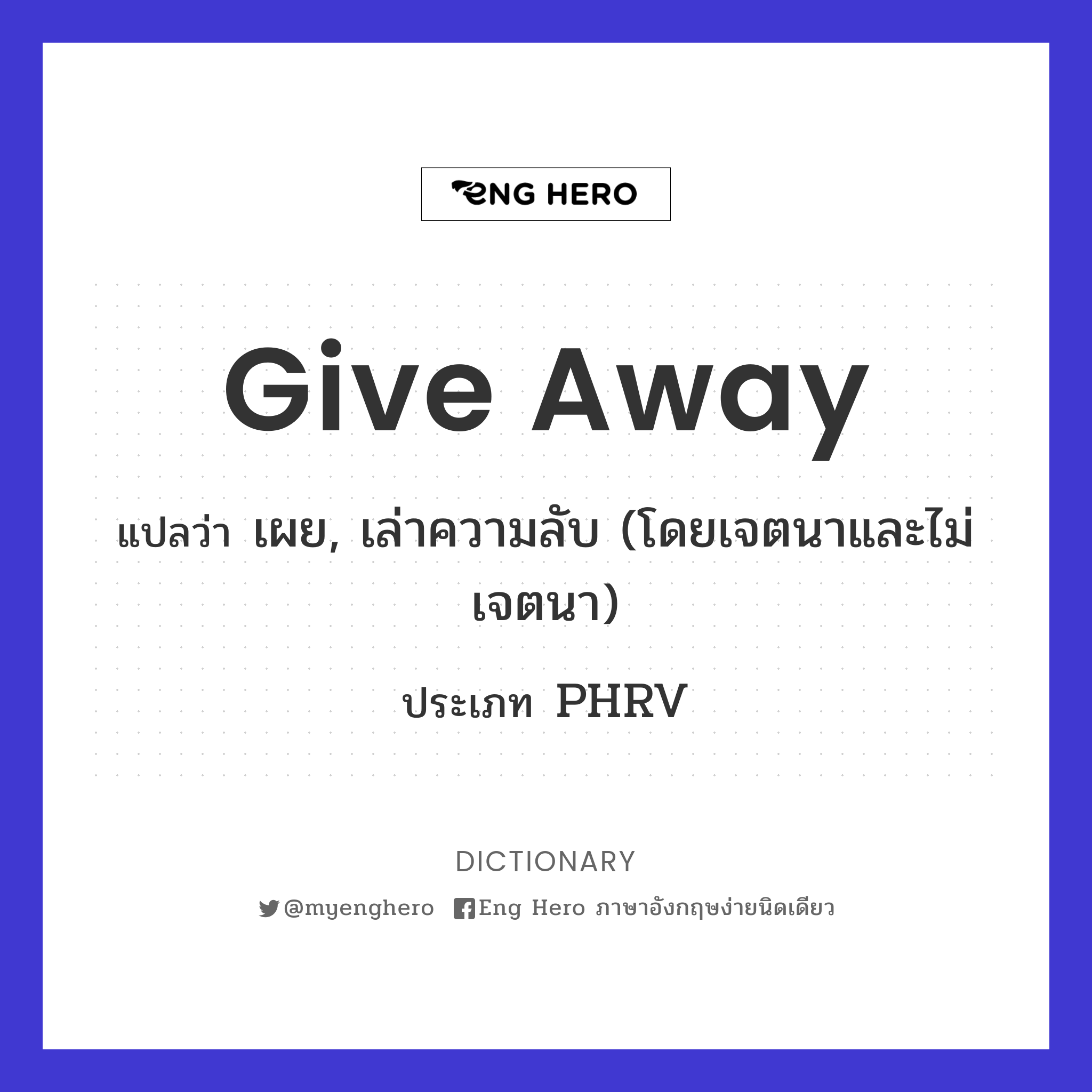 give away