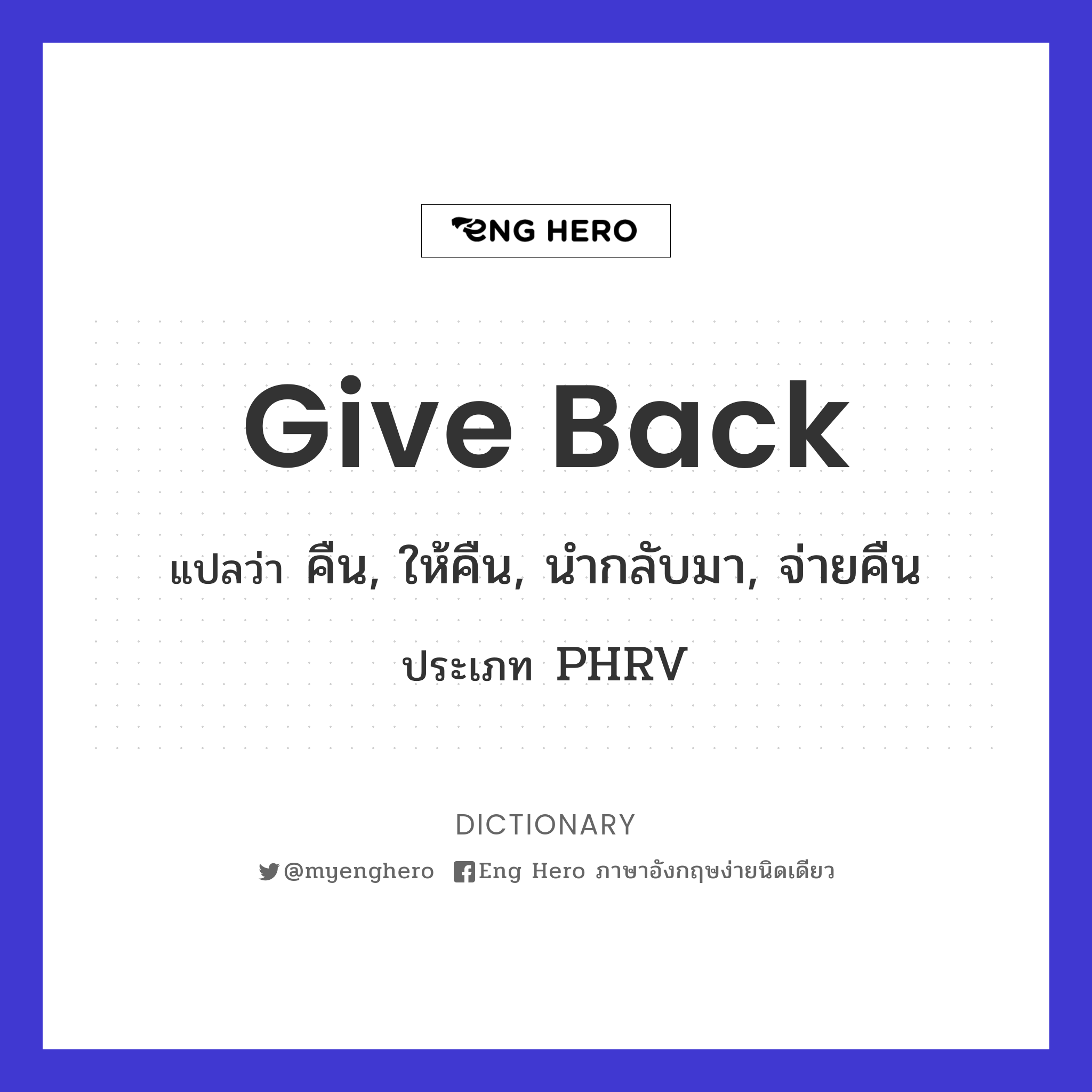 give back
