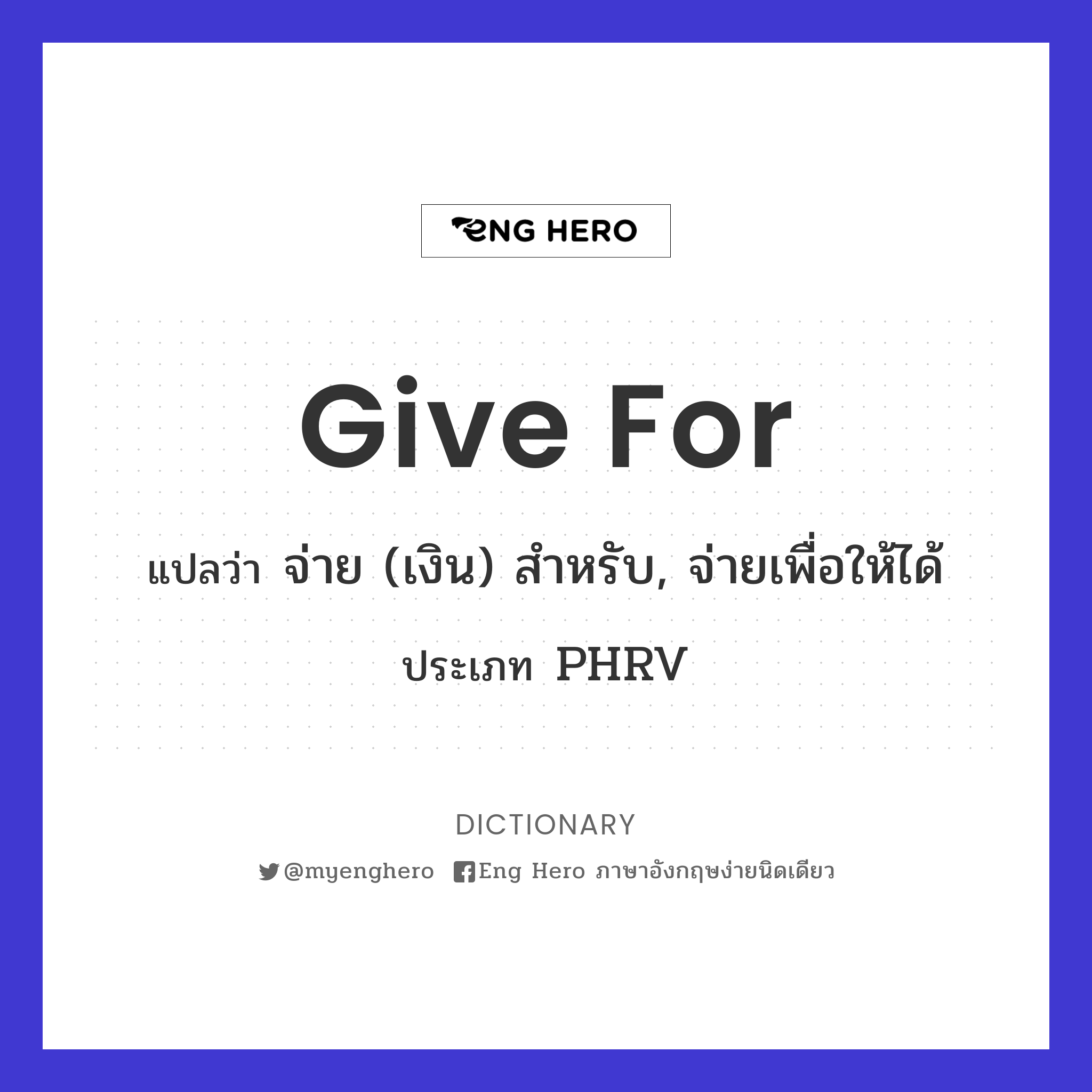 give for