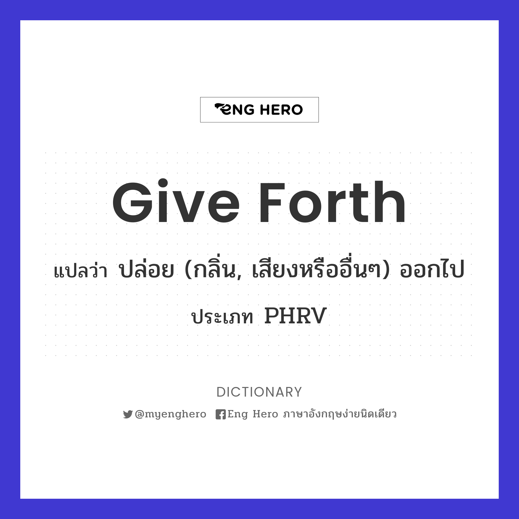 give forth