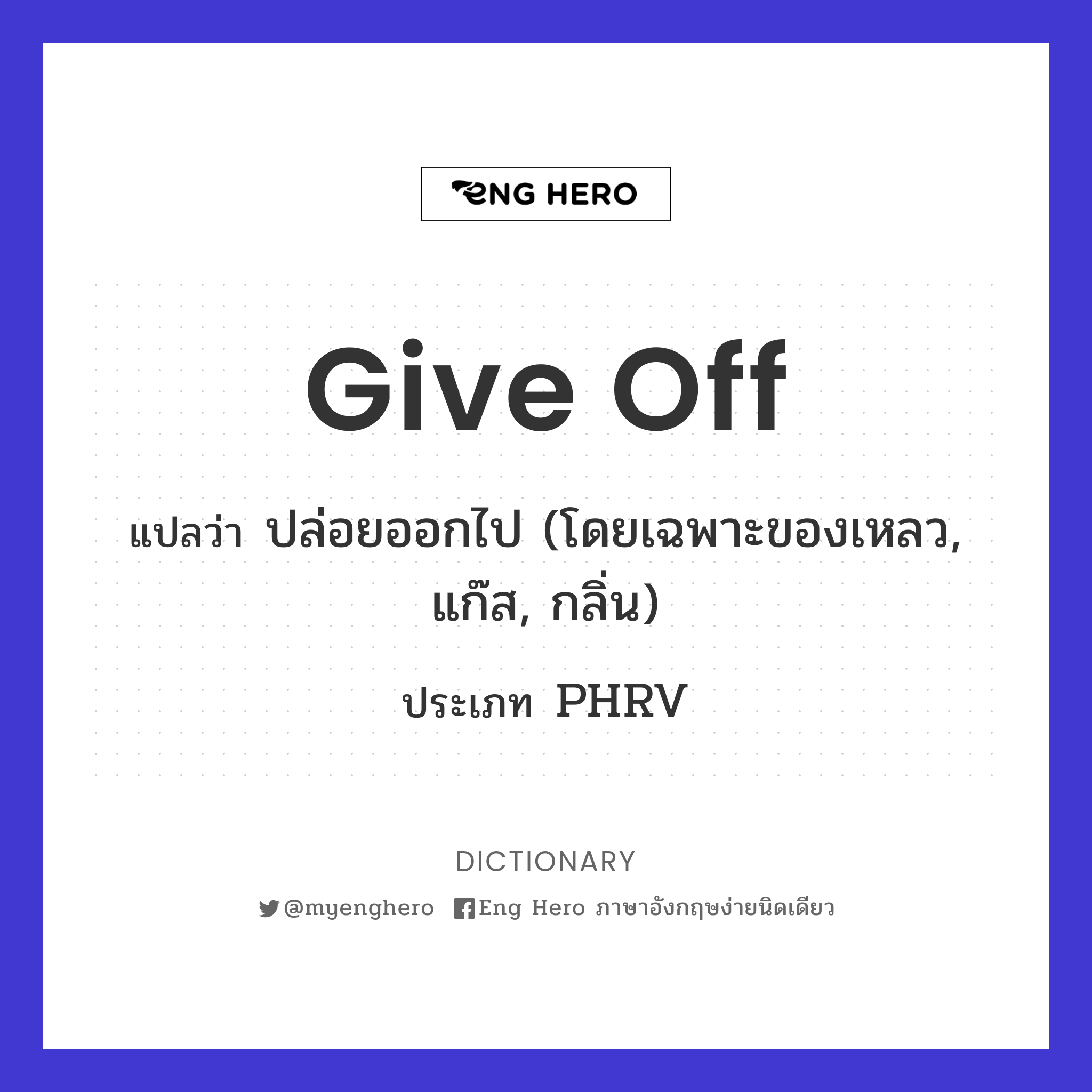 give off