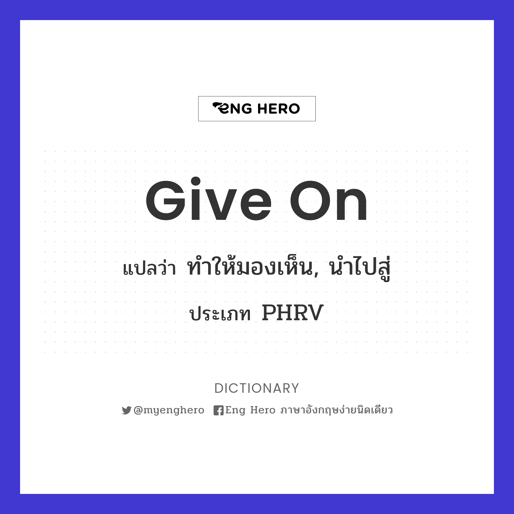 give on