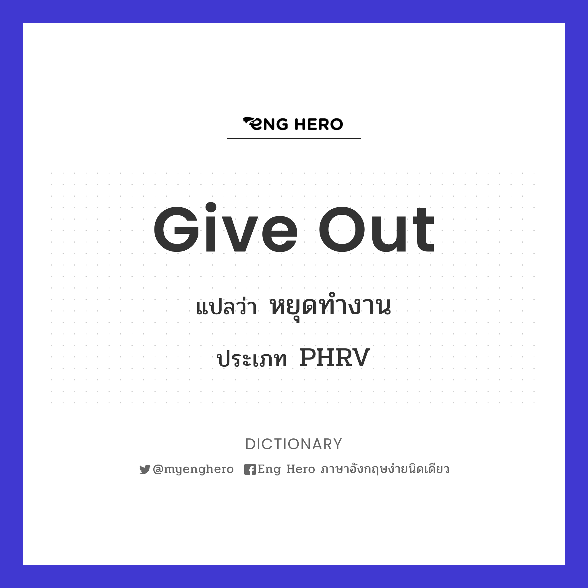 give out