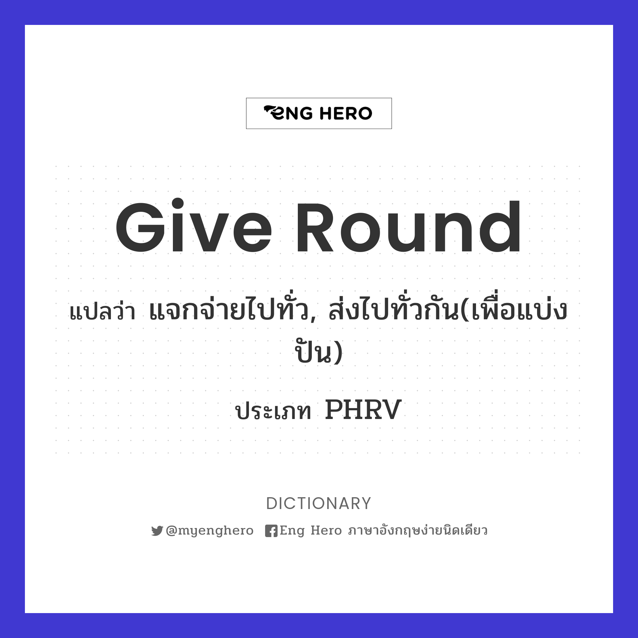 give round