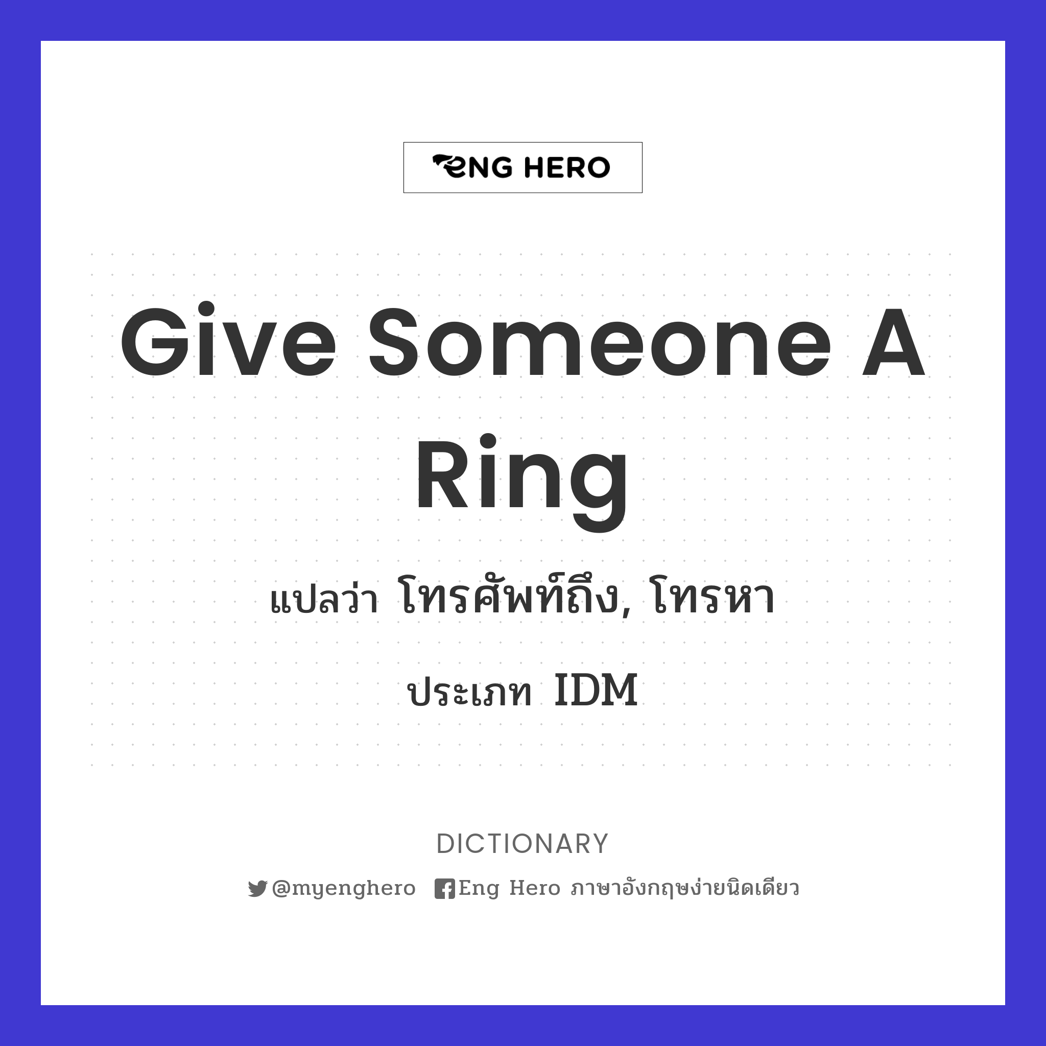 give someone a ring
