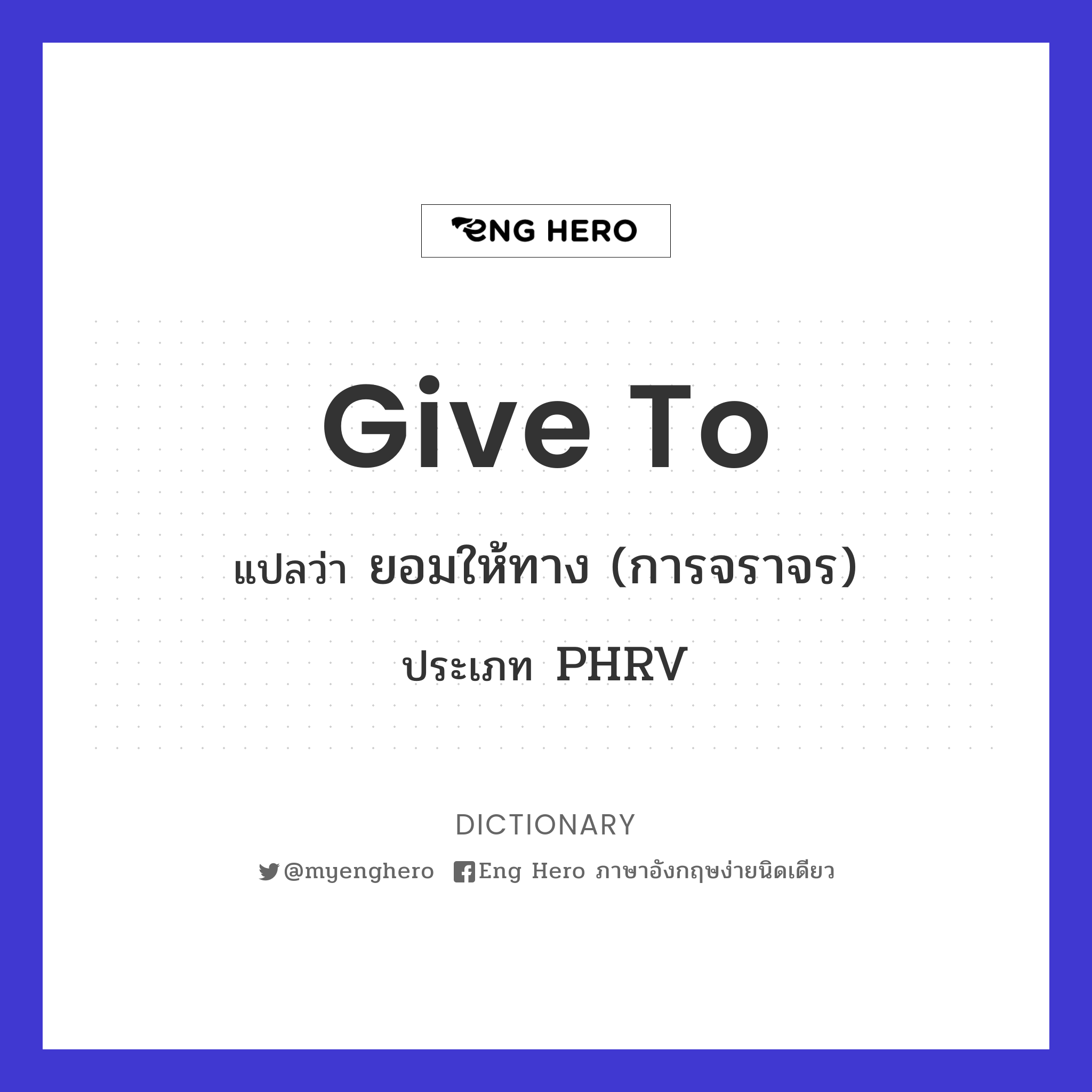 give to