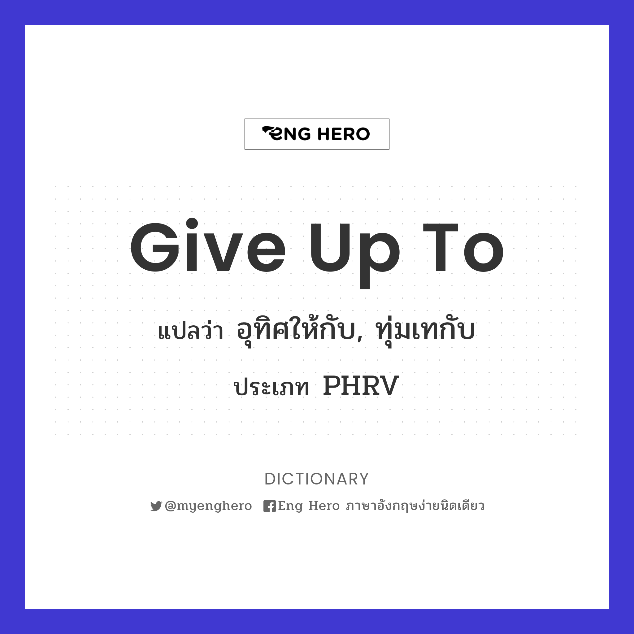 give up to