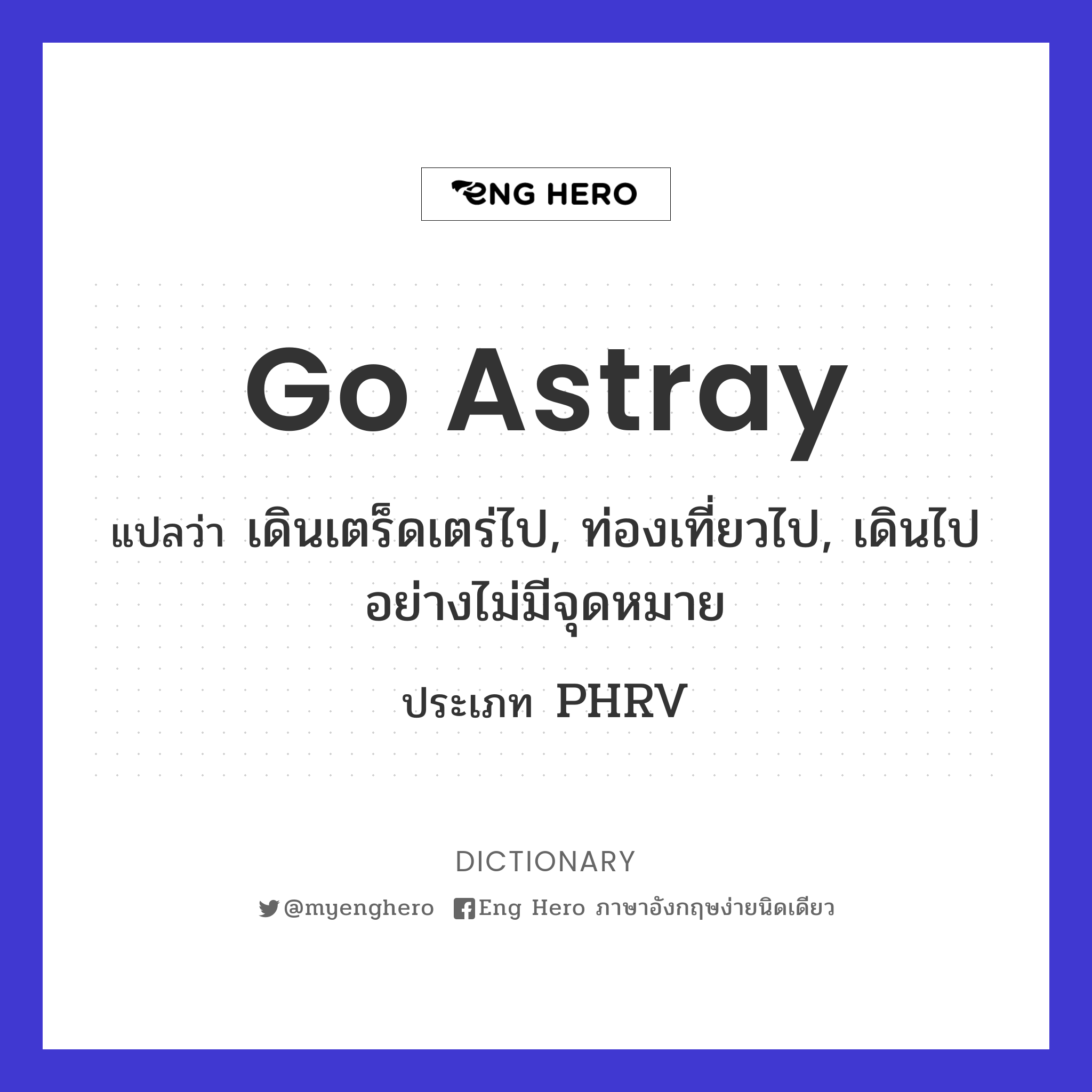 go astray