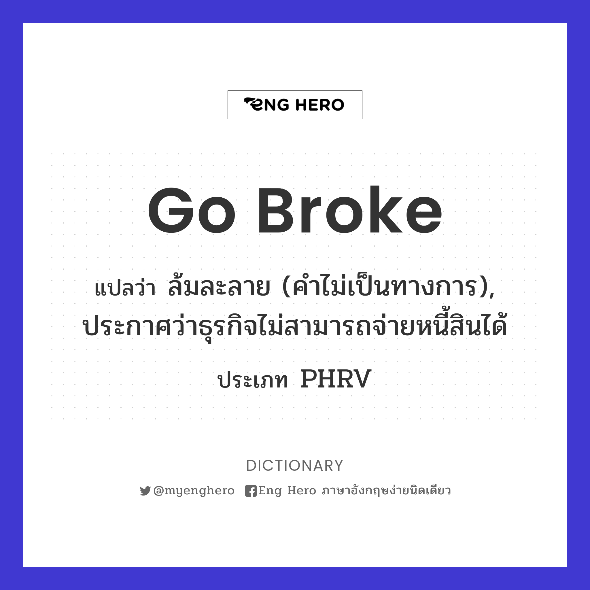 go broke