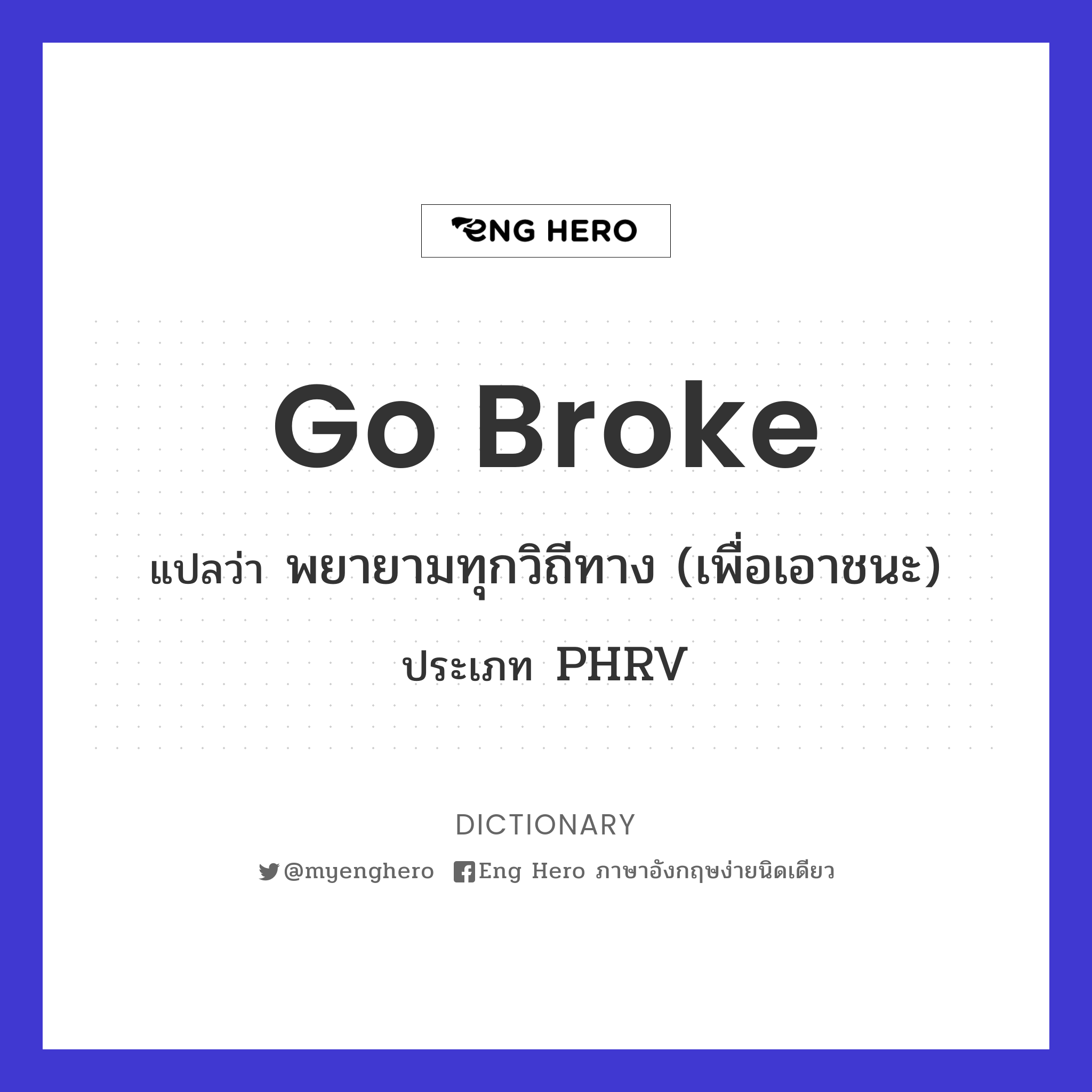 go broke