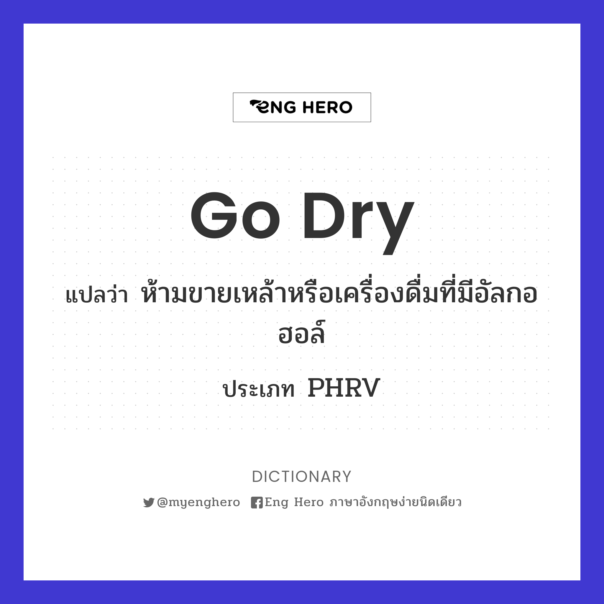 go dry