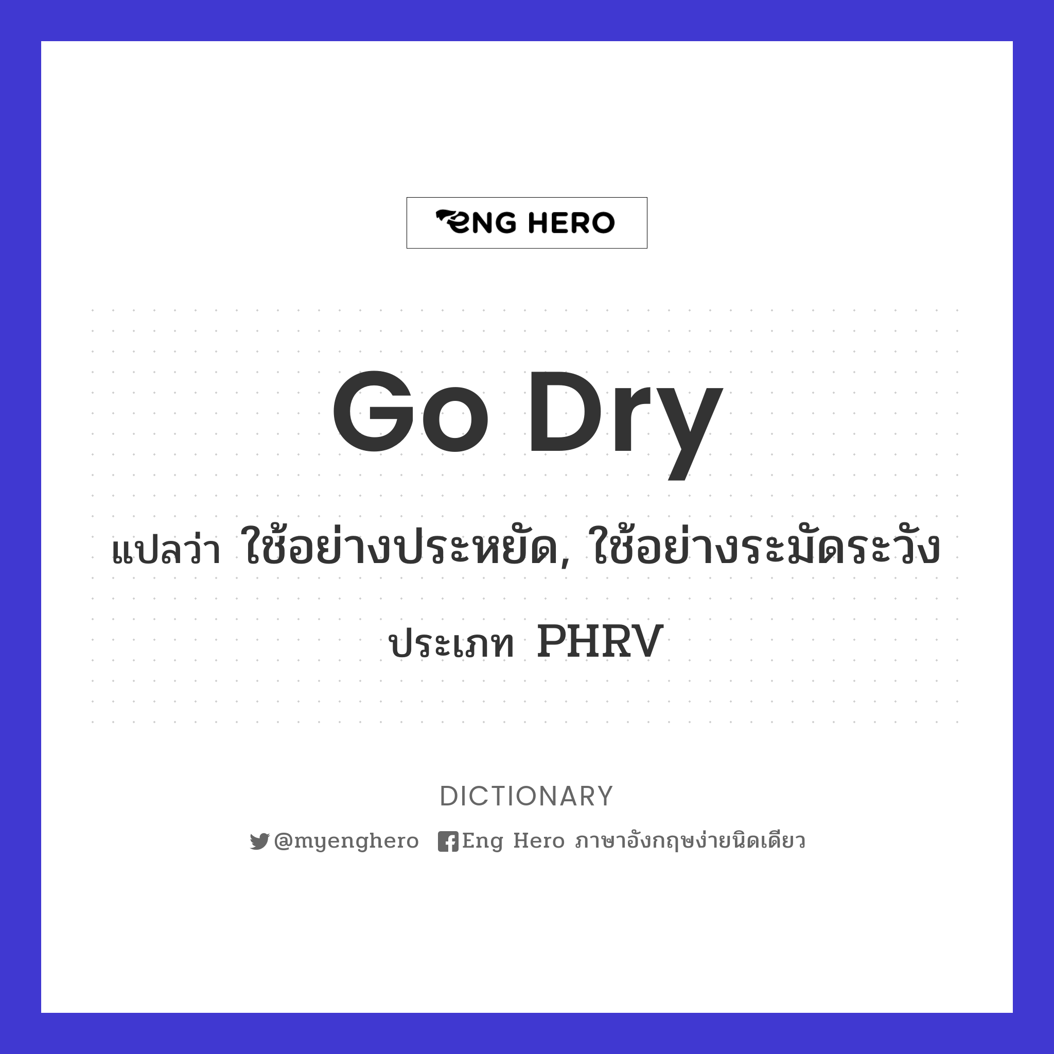 go dry