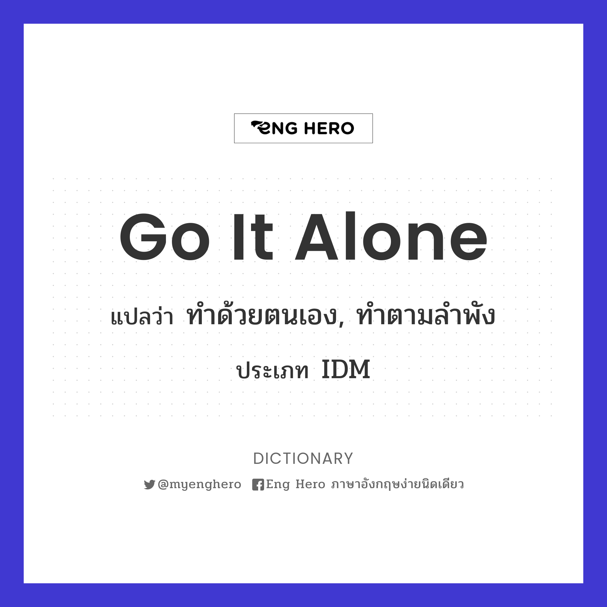 go it alone