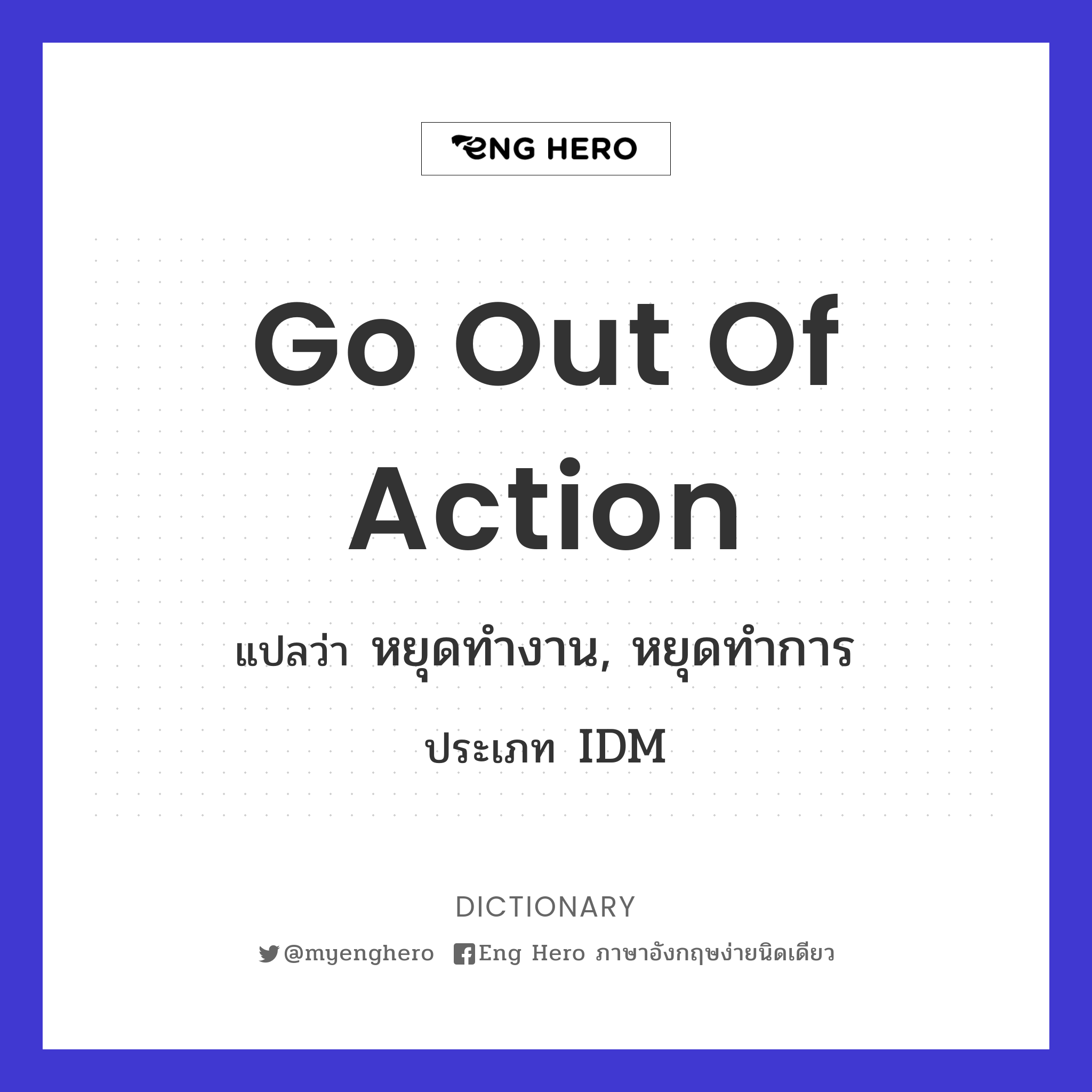 go out of action