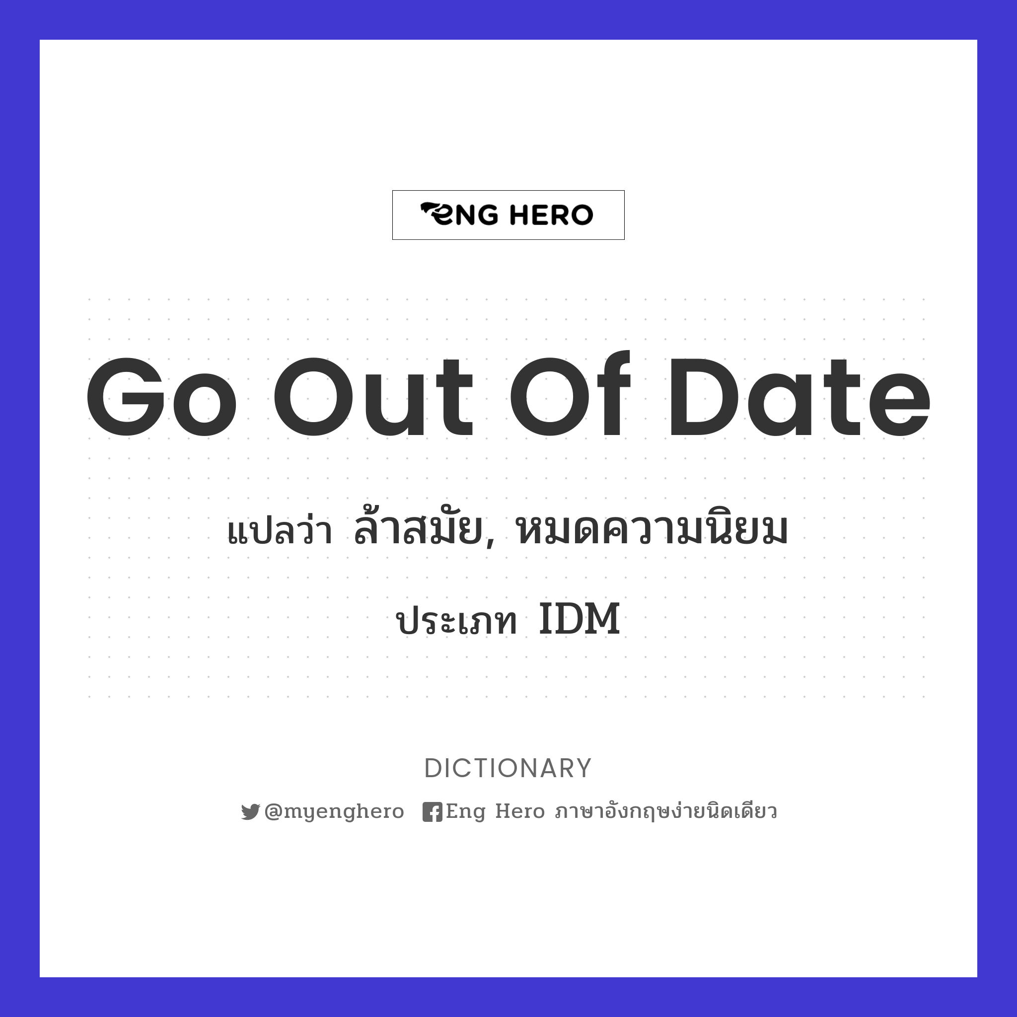 go out of date
