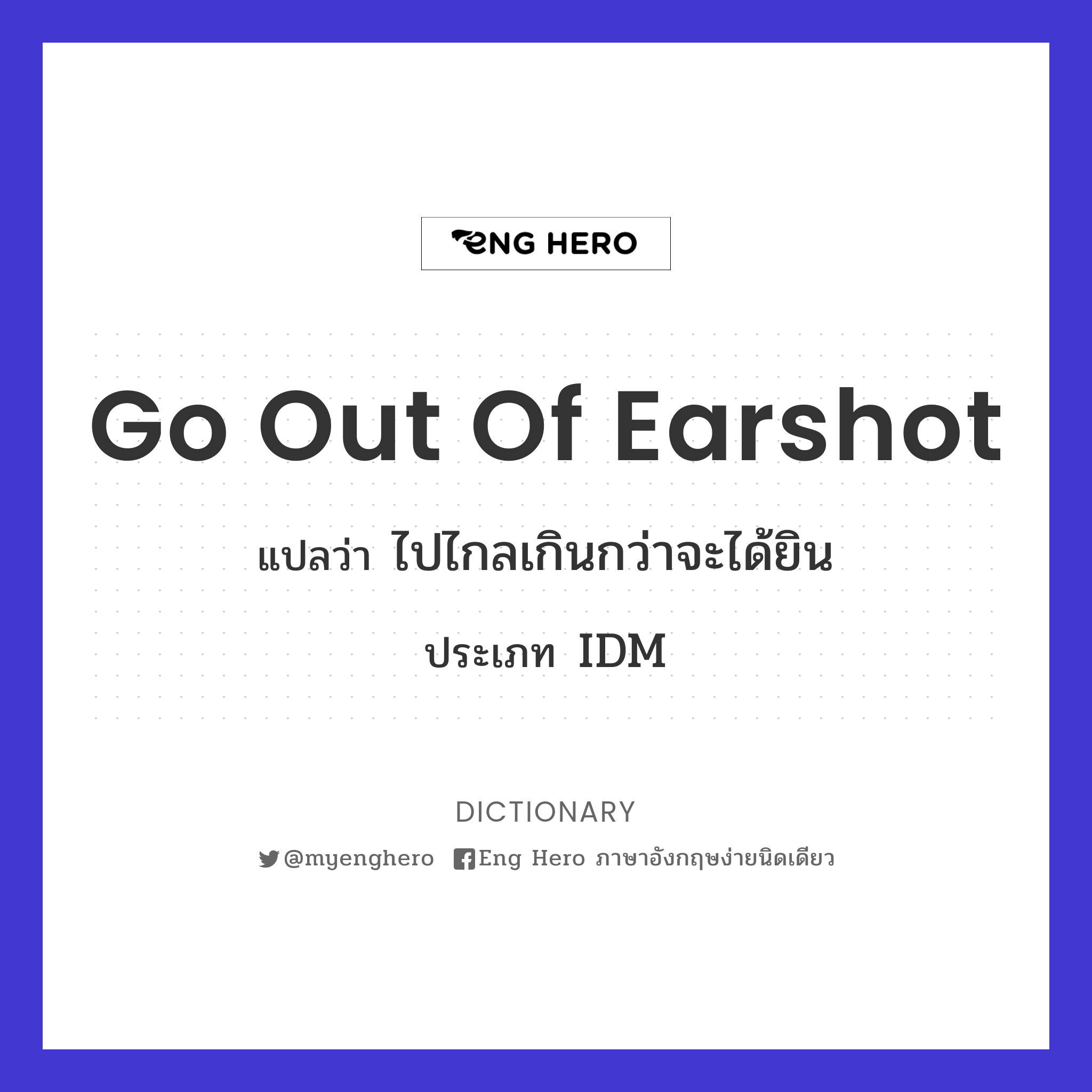 go out of earshot