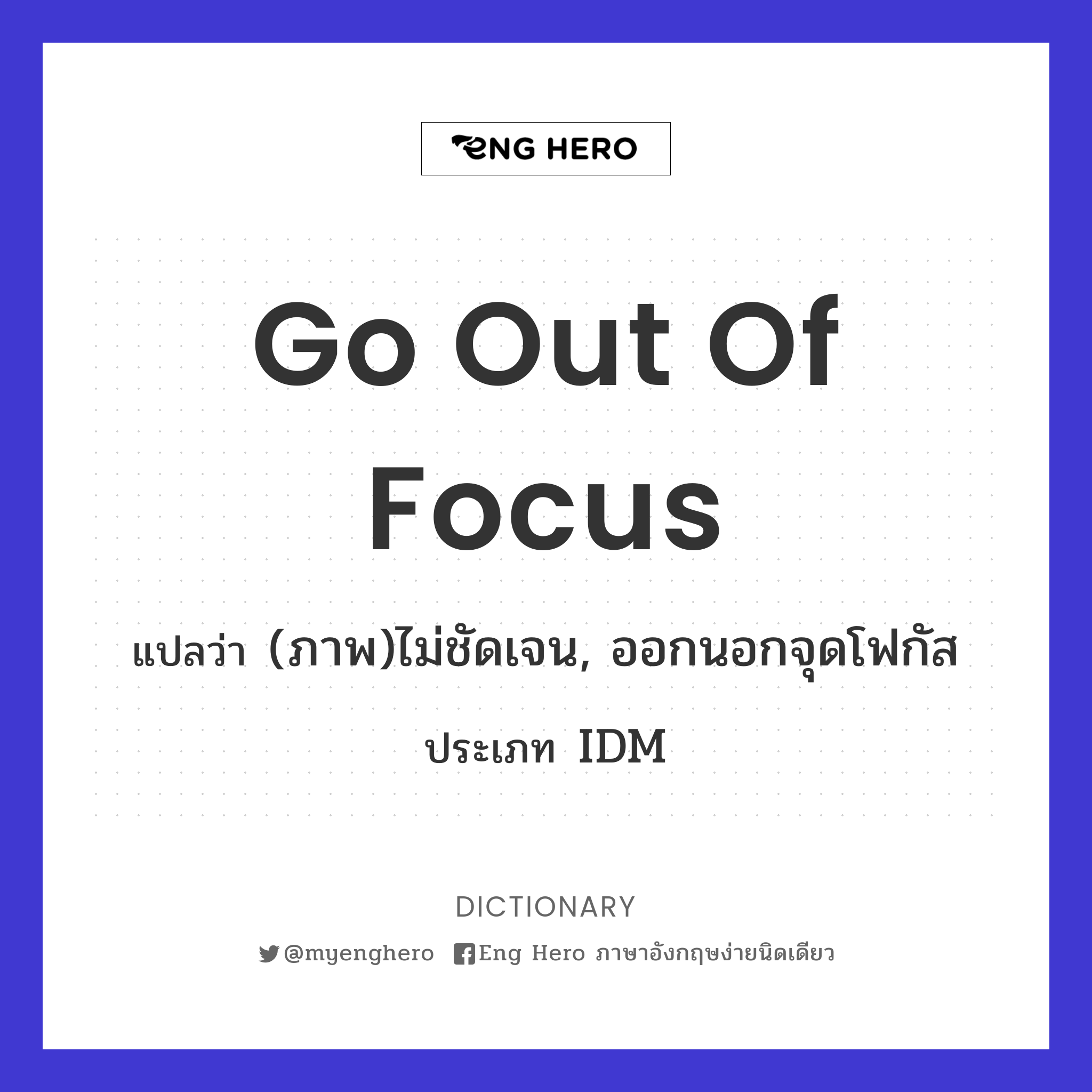 go out of focus