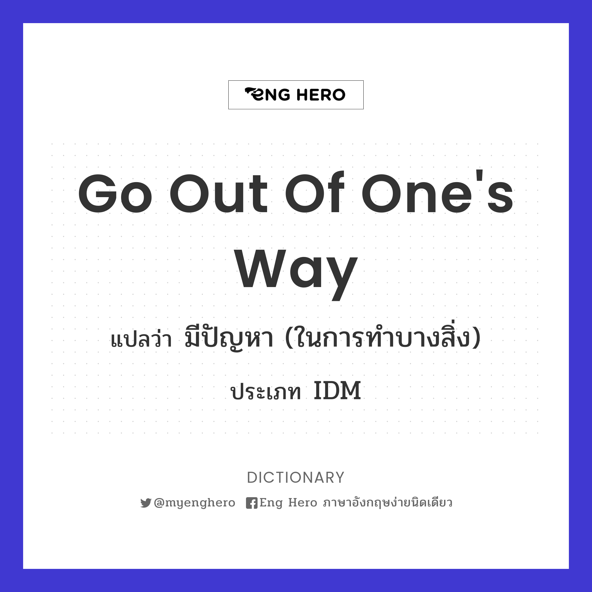 go out of one's way