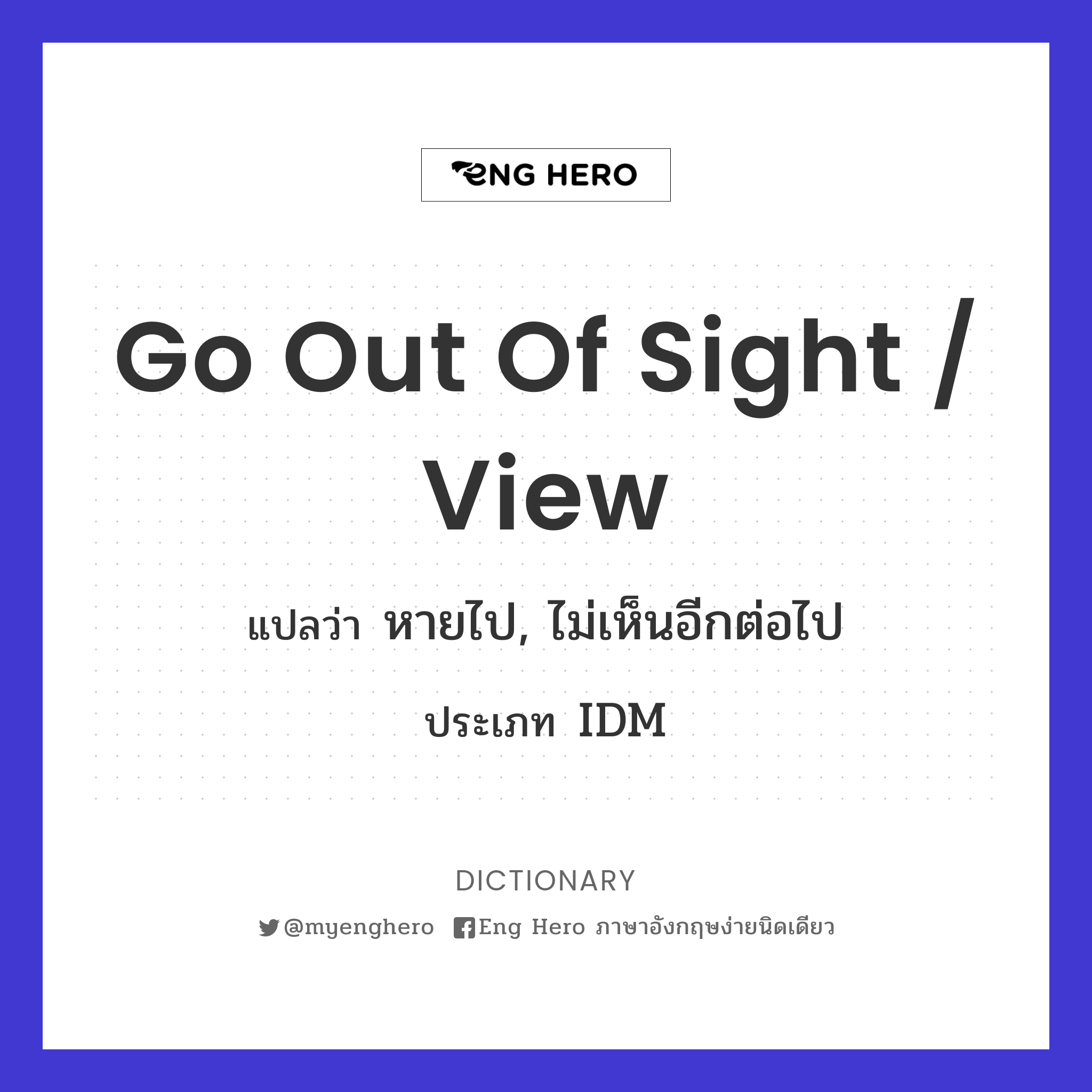 go out of sight / view